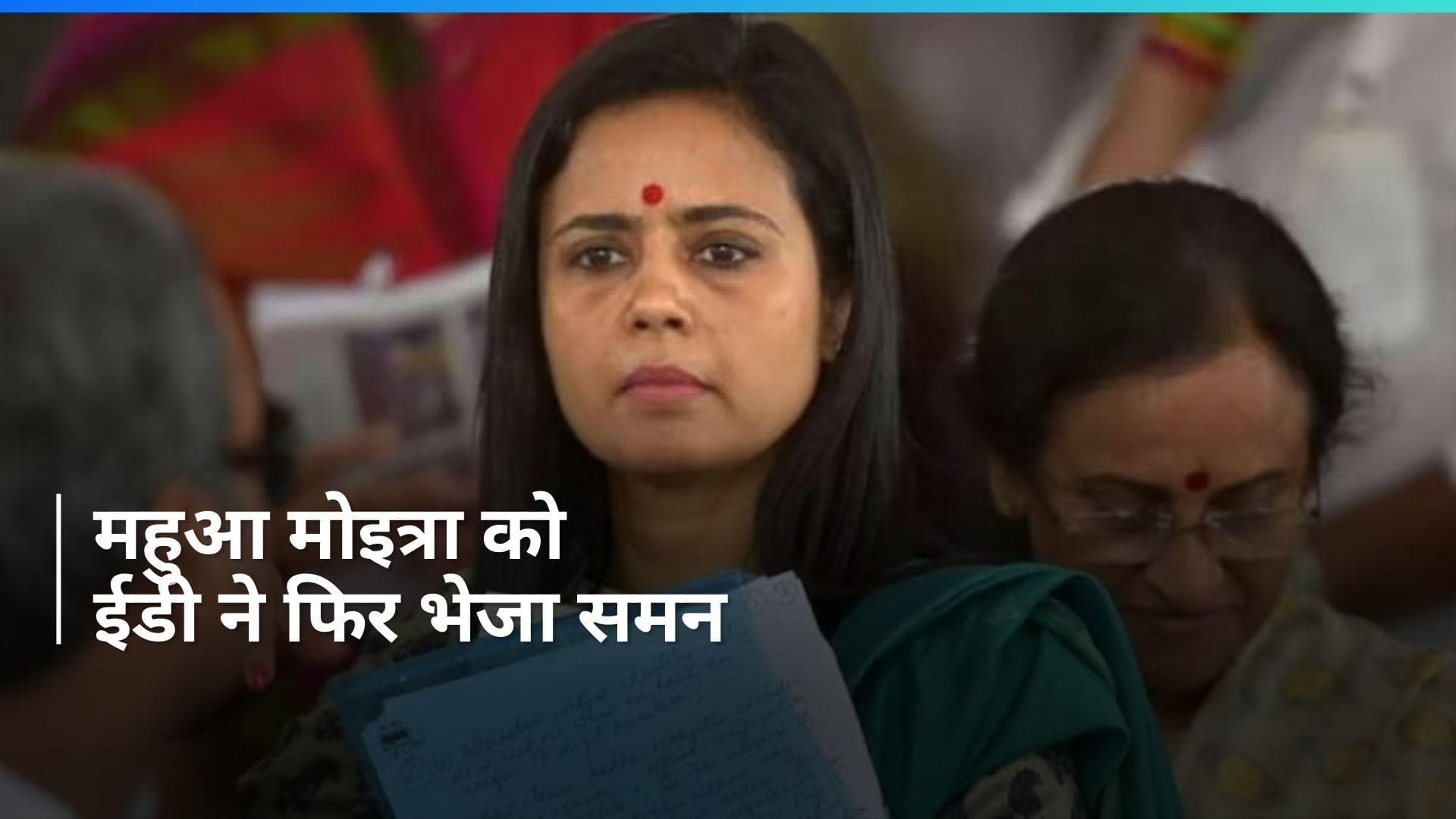 Mahua Moitra हाजिर हों...TMC नेता को ED ने फिर बुलाया, Delhi हाई कोर्ट ने भी दिया झटका