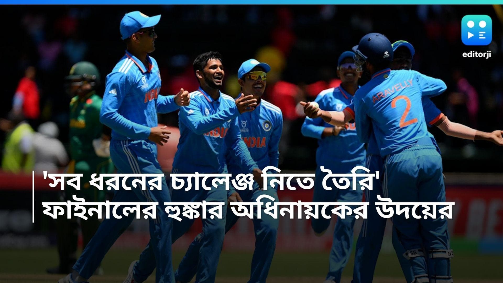 U19 World Cup Final 2024: 'সব ধরনের চ্যালেঞ্জ নিতে তৈরি', ফাইনালের আগে হুঙ্কার ভারত অধিনায়ক সাহারনের