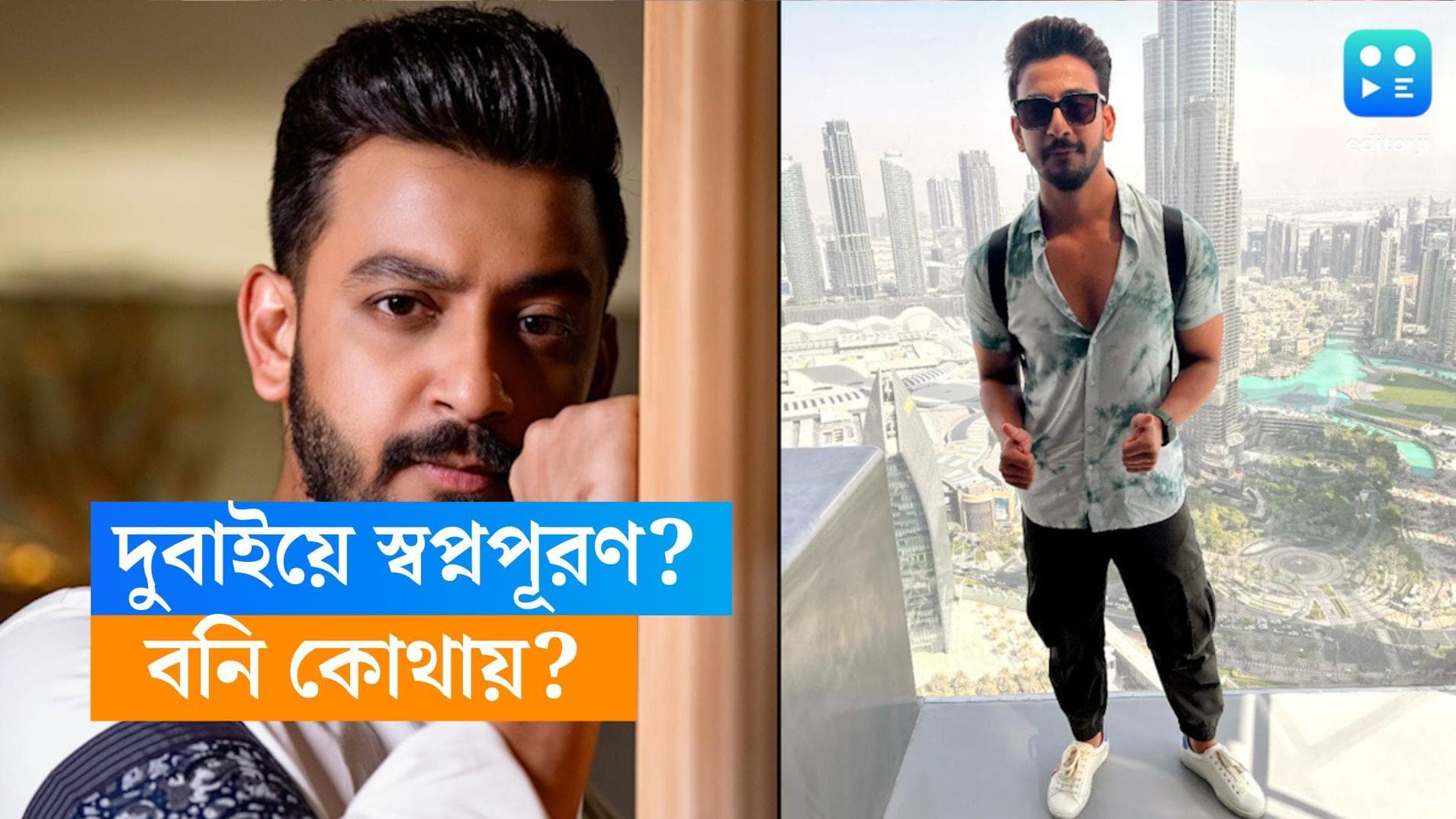 Bonny Sengupta: ইডি-র কলঙ্কিত অধ্যায় ভুলে দুবাইয়ে 'স্বপ্ন পূরণে' বনি?