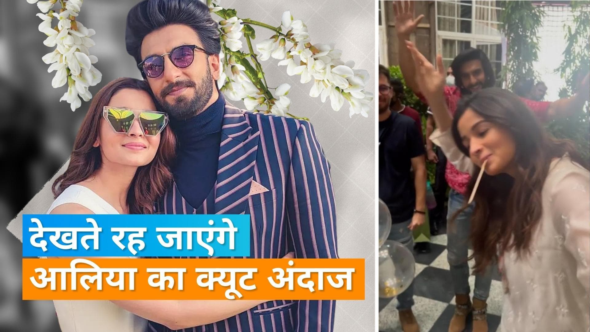 'Rocky Aur Rani Ki Prem Kahani' की शूटिंग पूरी करते हुए Alia Bhatt ने किया 'चन्ना मेरेया' गाने पर डांस 