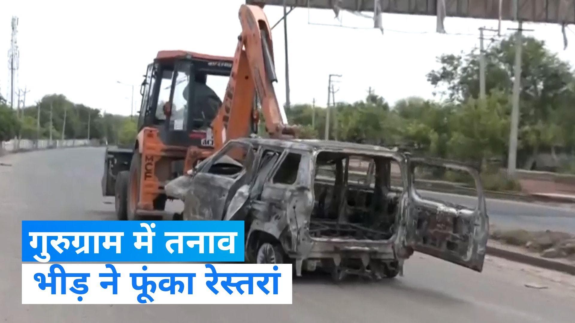 Nuh Violence: दिल्ली से सटे हरियाणा में तनाव का माहौल, भीड़ ने फूंका रेस्तरां