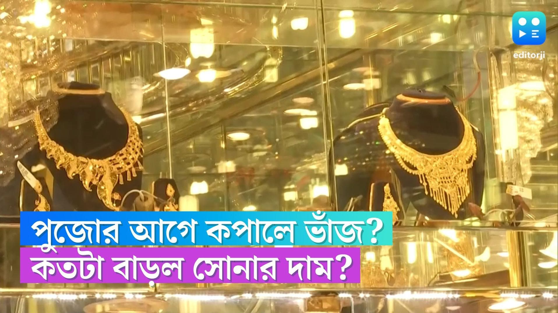 Gold Price Today: পুজোর আগে বাড়ল সোনার দাম, মঙ্গলবার কত দরে বিক্রি হচ্ছে হলুদ ধাতু, জেনে নিন
