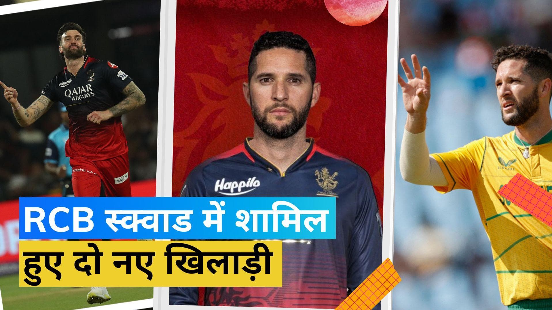 IPL 2023:  RCB ने चोटिल खिलाड़ियों Reece Topley और Rajat Patidar की रिप्लेसमेंट का किया ऐलान