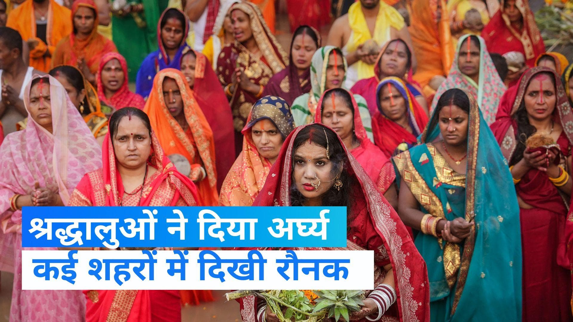 Chhath Puja 2022: धूमधाम से मना छठ पर्व, घाटों पर उमड़ी भीड़, देखें मनमोहक तस्वीरें