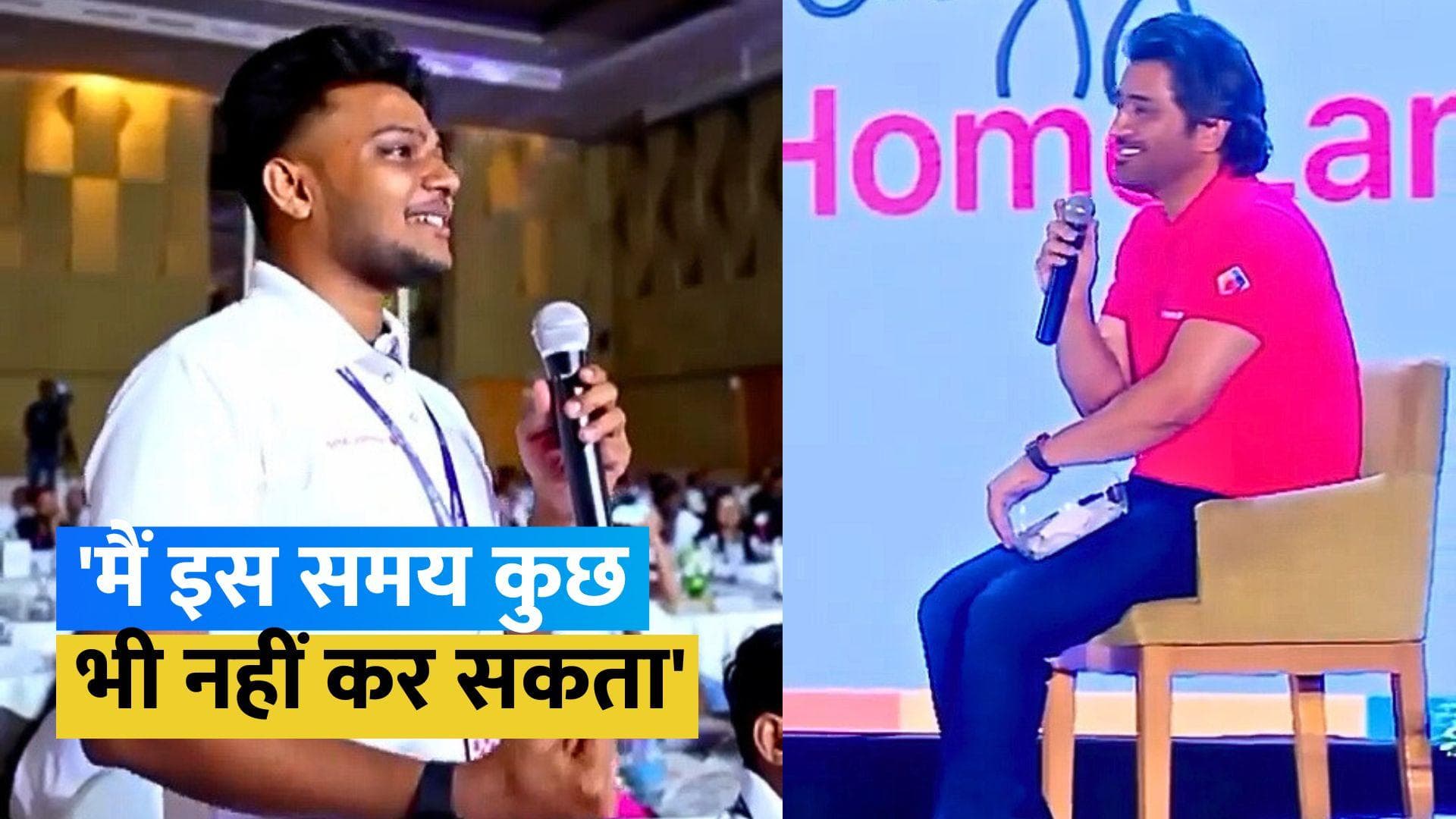 Video: RCB फैन ने धोनी से आईपीएल ट्रॉफी जिताने की मदद मांगी, तो माही ने दिया दिल जीतने वाला जवाब