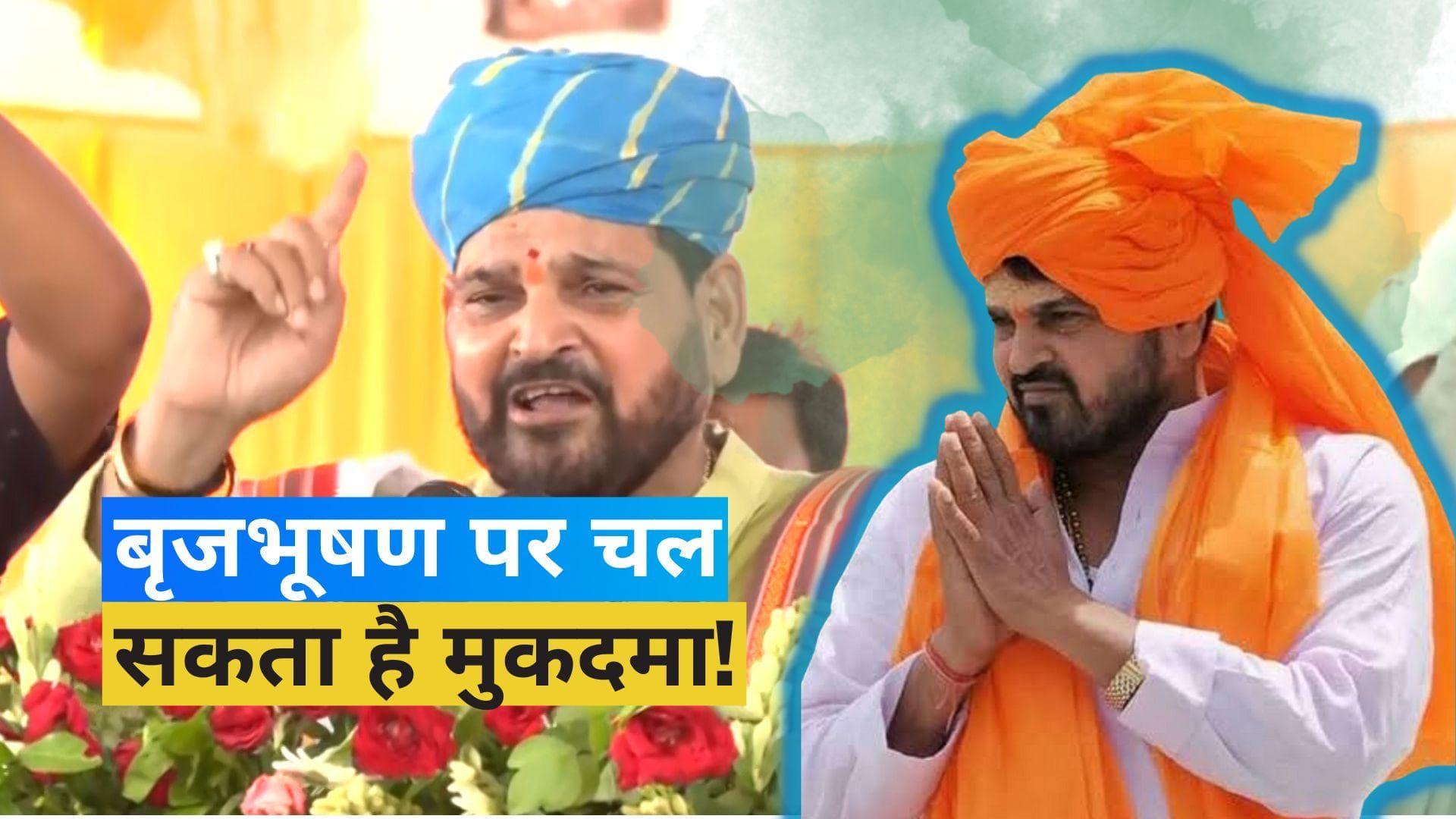 'बृजभूषण सिंह पर मुकदमा चलाने के लिए पर्याप्त सबूत', दिल्ली पुलिस ने कोर्ट में कहा