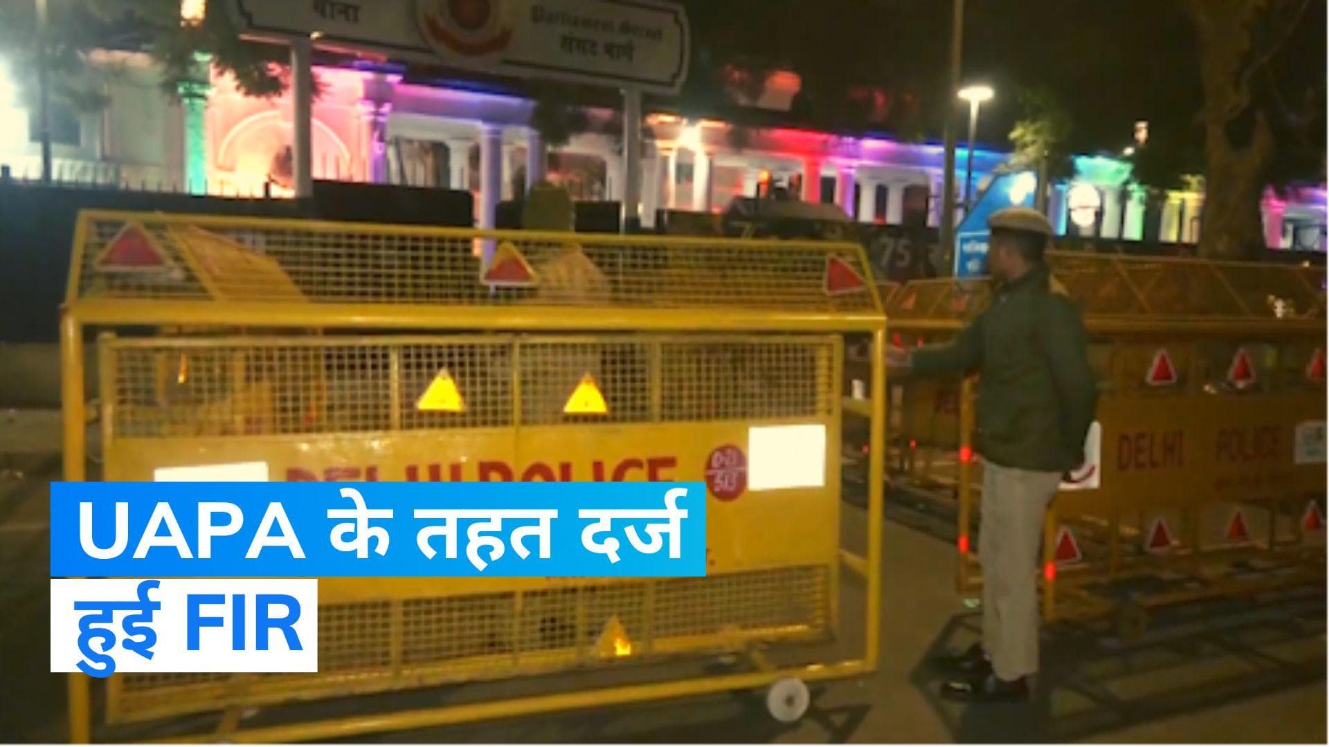 Parliament Attack: संसद की सुरक्षा में सेंध लगाने वाले आरोपियों पर UAPA के तहत मामला दर्ज