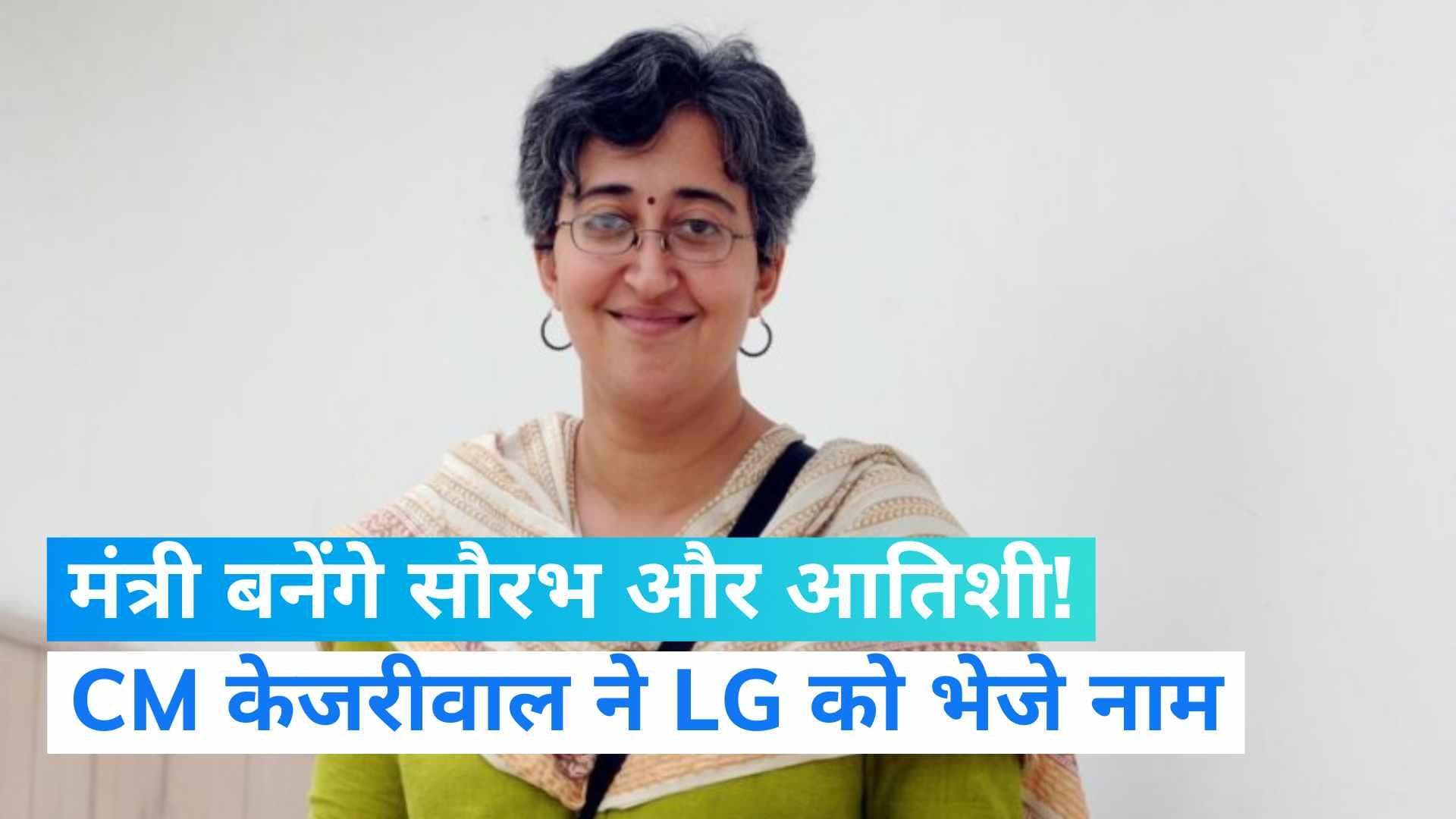 सिसोदिया और जैन की जगह कौन बनेगा मंत्री? CM केजरीवाल ने एलजी को भेजा नाम