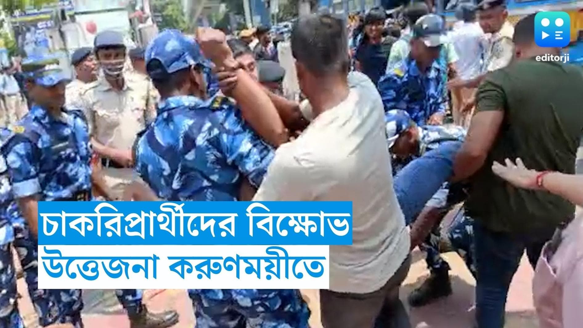 SSC Recruitment : চাকরিপ্রার্থীদের মিছিল ঘিরে ফের উত্তেজনা সল্টলেকে