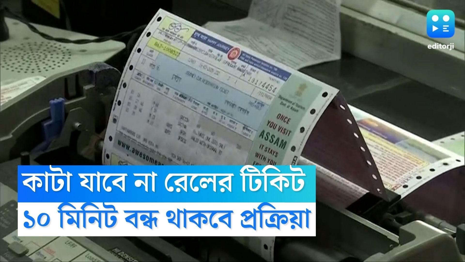 Indian Railway Ticket: সপ্তাহের শেষে ১০ মিনিটের জন্য কাটা যাবে না ট্রেনের টিকিট, বিবৃতি দিয়ে জানাল রেল