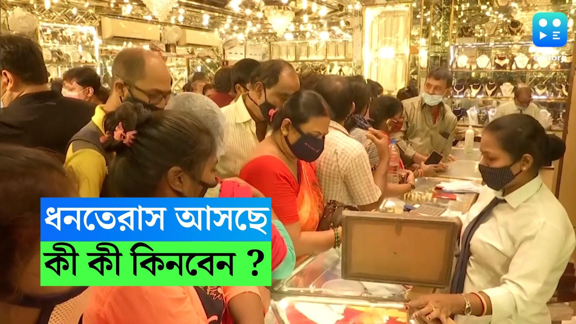 Dhanteras 2023: ধনতেরাসেই দীপাবলির সূচনা, সোনা-রুপো কেনা ছাড়াও গৃহস্থের মঙ্গলে আর কী কী করবেন? 