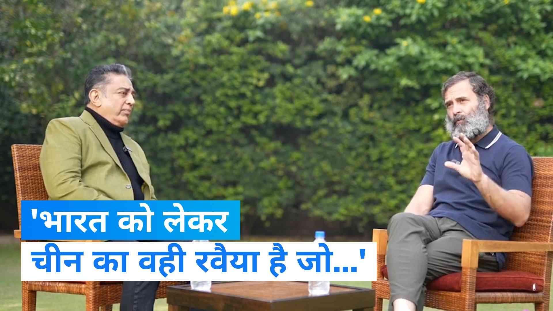Rahul Gandhi on China : राहुल बोले- यूक्रेन को लेकर जैसा रवैया चीन का... भारत संग चीन भी वही कर रहा है