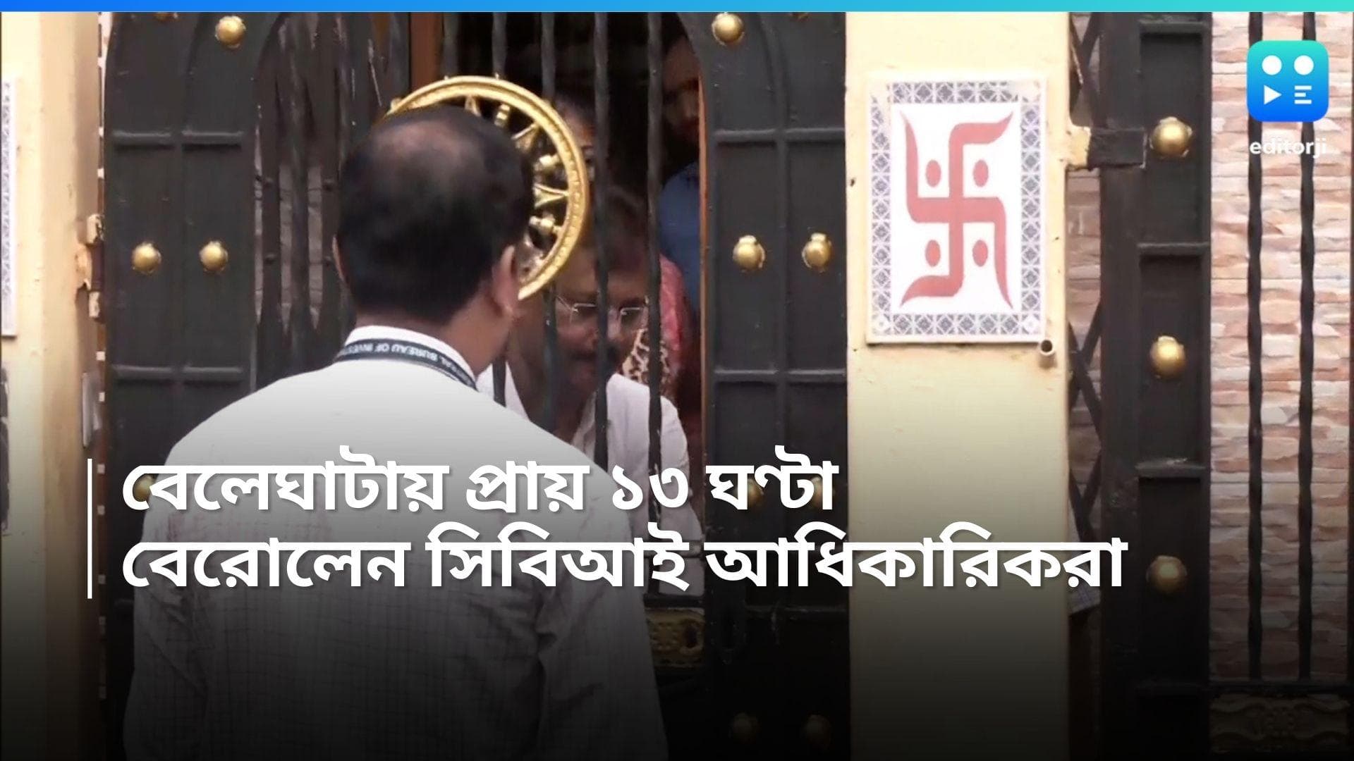 RG Kar Case: প্রায় ১৩ ঘণ্টা পর সন্দীপ ঘোষের বাড়ি থেকে বেরোল CBI, হাতের নথি, কী নিয়ে গেল তদন্তকারী সংস্থা