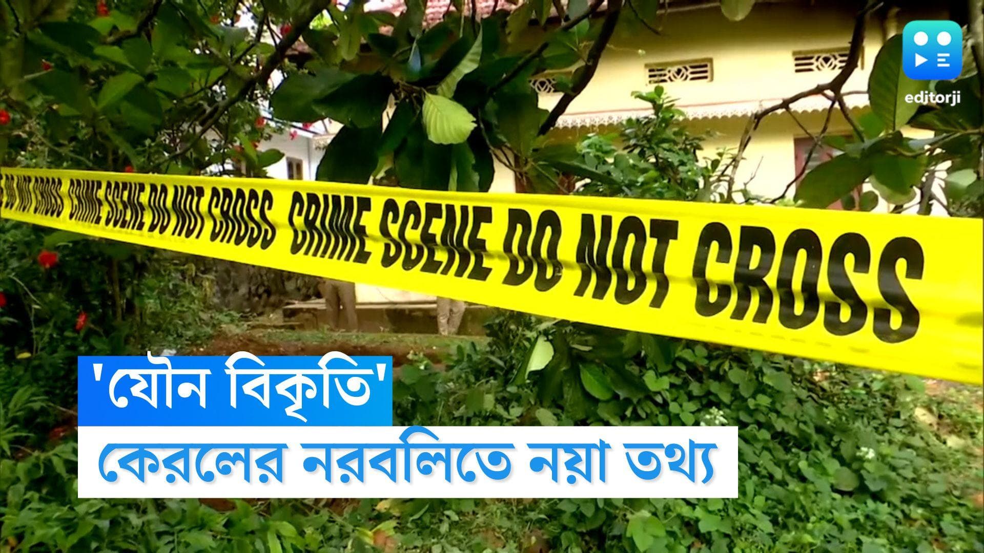 Kerala Murder Case: নরবলির পিছনে যৌন বিকৃতি, কেরলের ঘটনায় নয়া তথ্য 