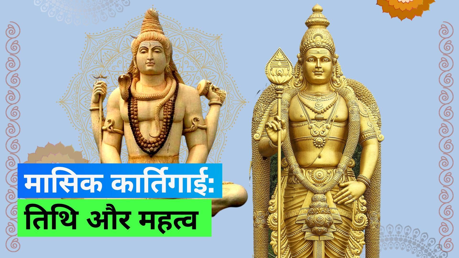 Masik Karthigai 2023: क्या है मासिक कार्तिगाई? जानिए इस दिन को मनाने के पीछे की कहानी