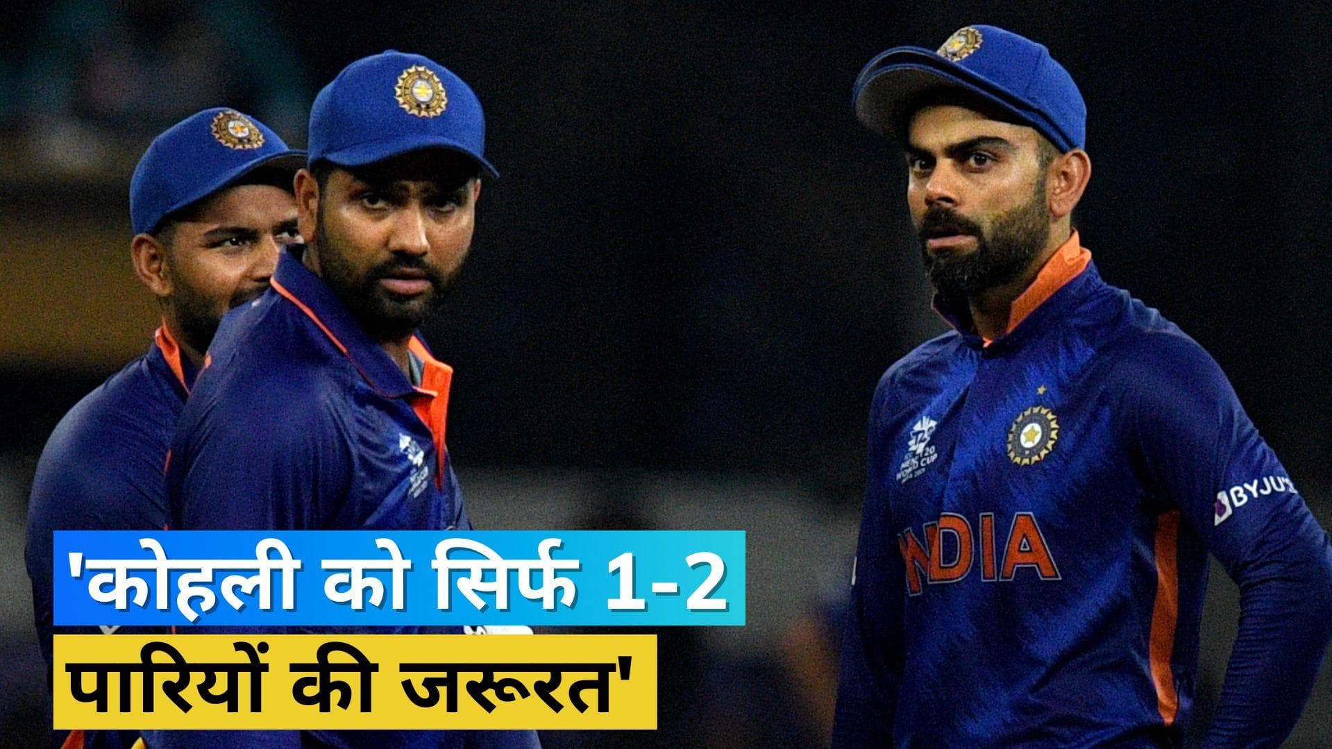 'नहीं किसी आश्वासन की जरूरत', एक के बाद एक बुरी पारियों के बावजूद Rohit ने दूसरी बार किया Kohli का बचाव