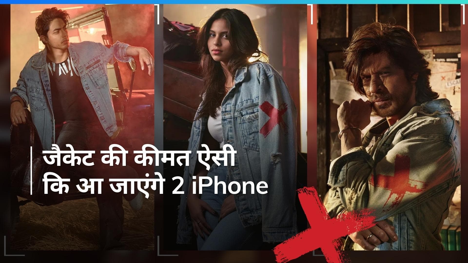 Aryan Khan के क्लोदिंग ब्रांड का नया कलेक्शन हुआ लॉन्च, देखें कितनी है कपड़ों की कीमत 