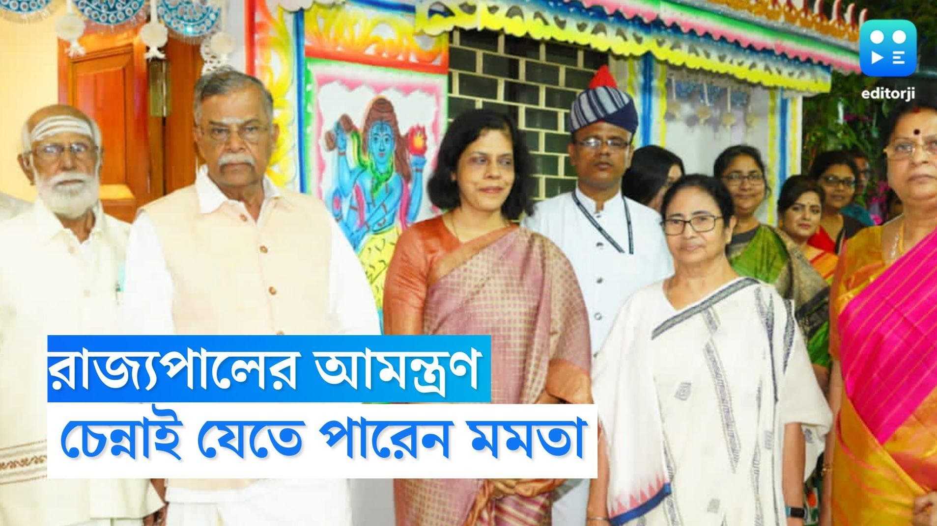 Mamata Banerjee : দাদার জন্মদিনে মমতাকে নিমন্ত্রণ রাজ্যপালের, ২ নভেম্বর চেন্নাই যেতে পারেন মুখ্যমন্ত্রী