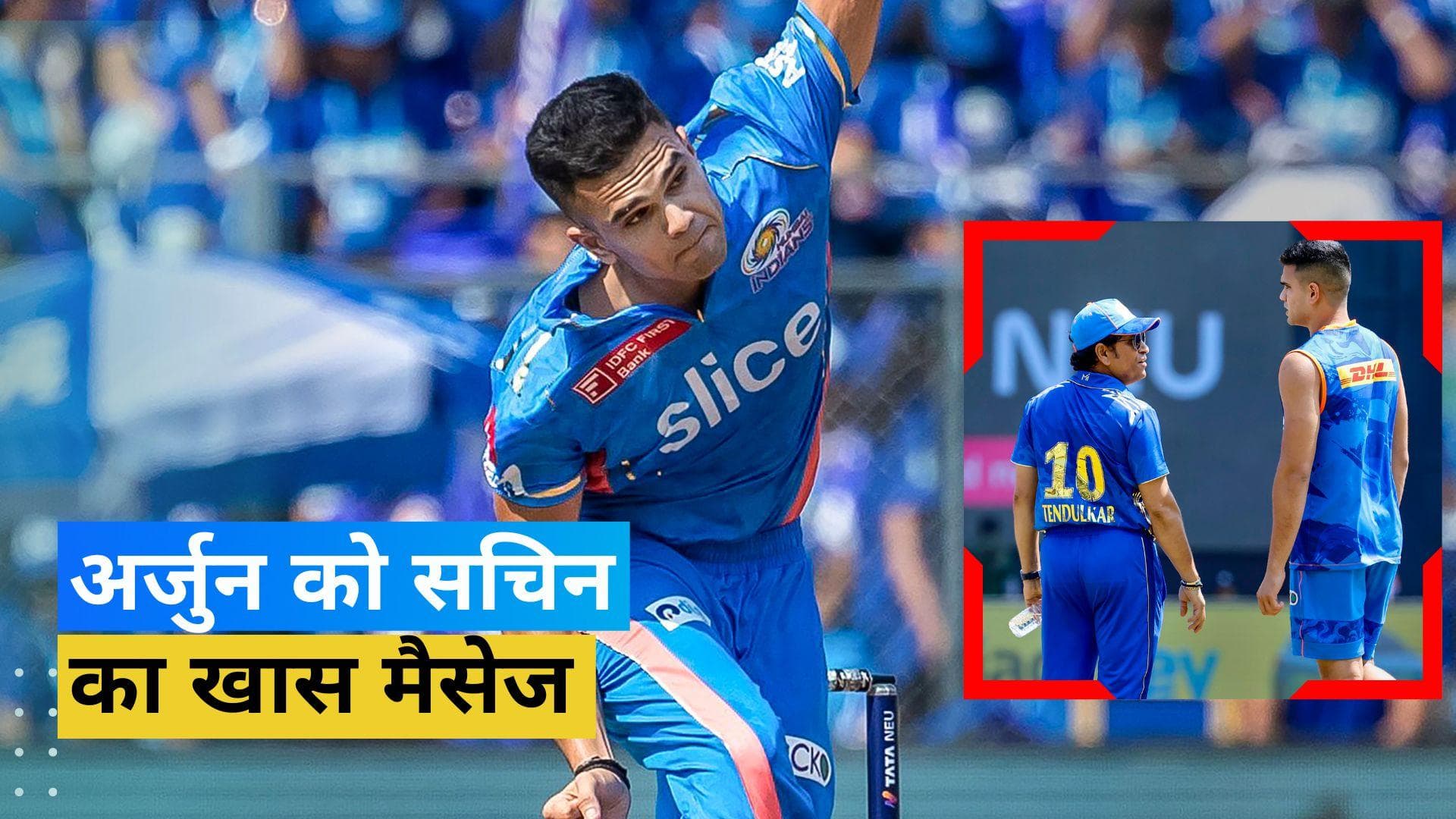 आखिरकार IPL में अर्जुन ने किया डेब्यू, पिता सचिन तेंदुलकर ने बेटे के लिए लिखा दिल छू लेने वाला मैसेज