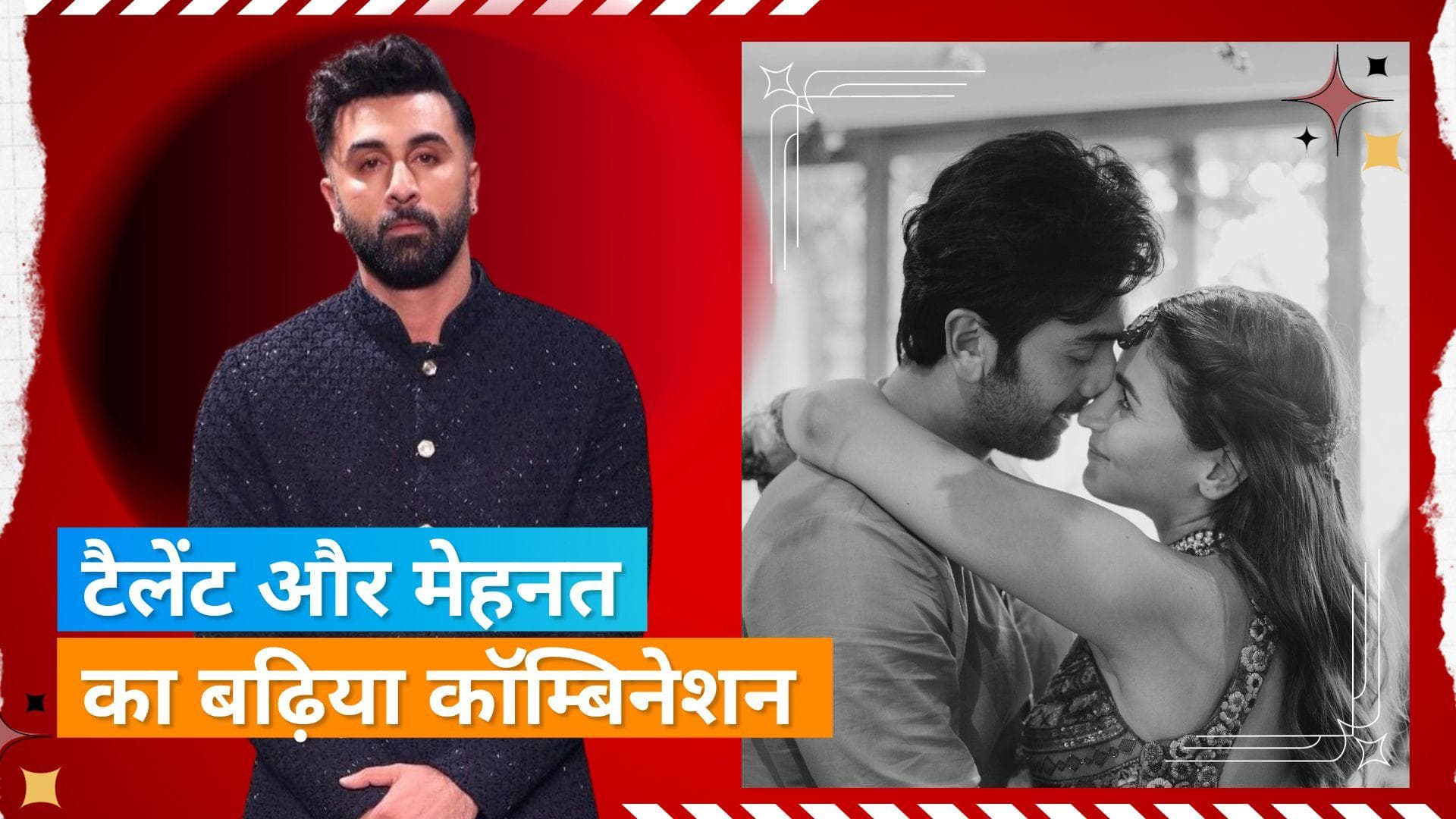 Ranbir Kapoor ने बताई पत्नी Alia Bhatt की खास खूबी, 'मैंने अपनी जिंदगी में किसी को इतनी मेहनत करते....'
