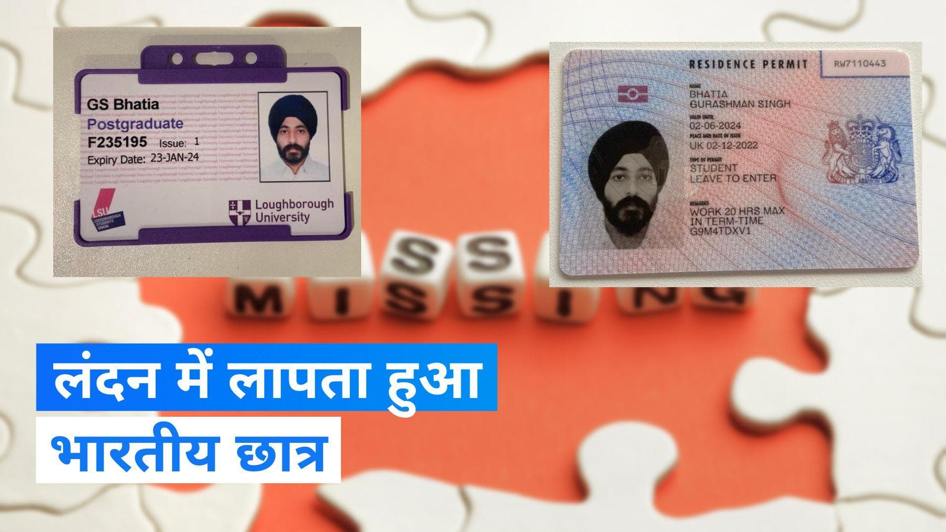 UK: लंदन में लापता हुआ भारतीय स्टूडेंट, बीजेपी नेता ने लगाई विदेश मंत्री से गुहार...किया ये पोस्ट