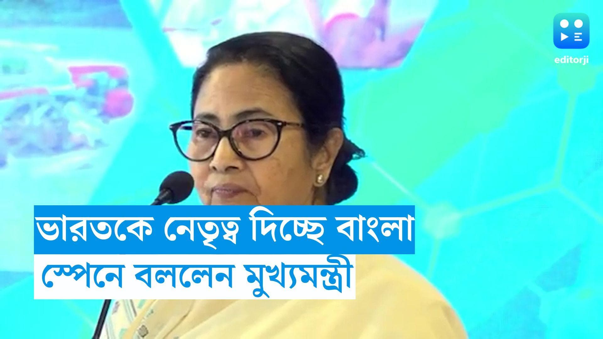 CM Mamata Banerjee in Spain:  দেশকে নেতৃত্ব দিচ্ছে বাংলা, স্পেনের সম্মেলনে যোগ দিয়ে বললেন মুখ্যমন্ত্রী