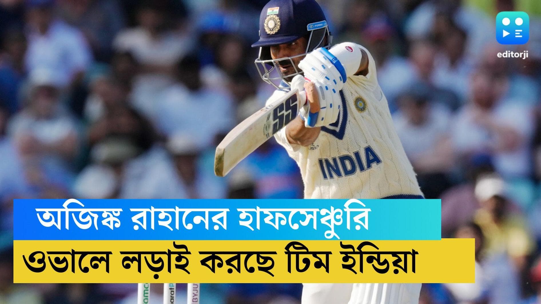 WTC final: Ind vs Aus: রাহানের অর্ধশতরান, তৃতীয় দিনের শুরুতে ২০০ রানের গণ্ডি পেরোল টিম ইন্ডিয়া