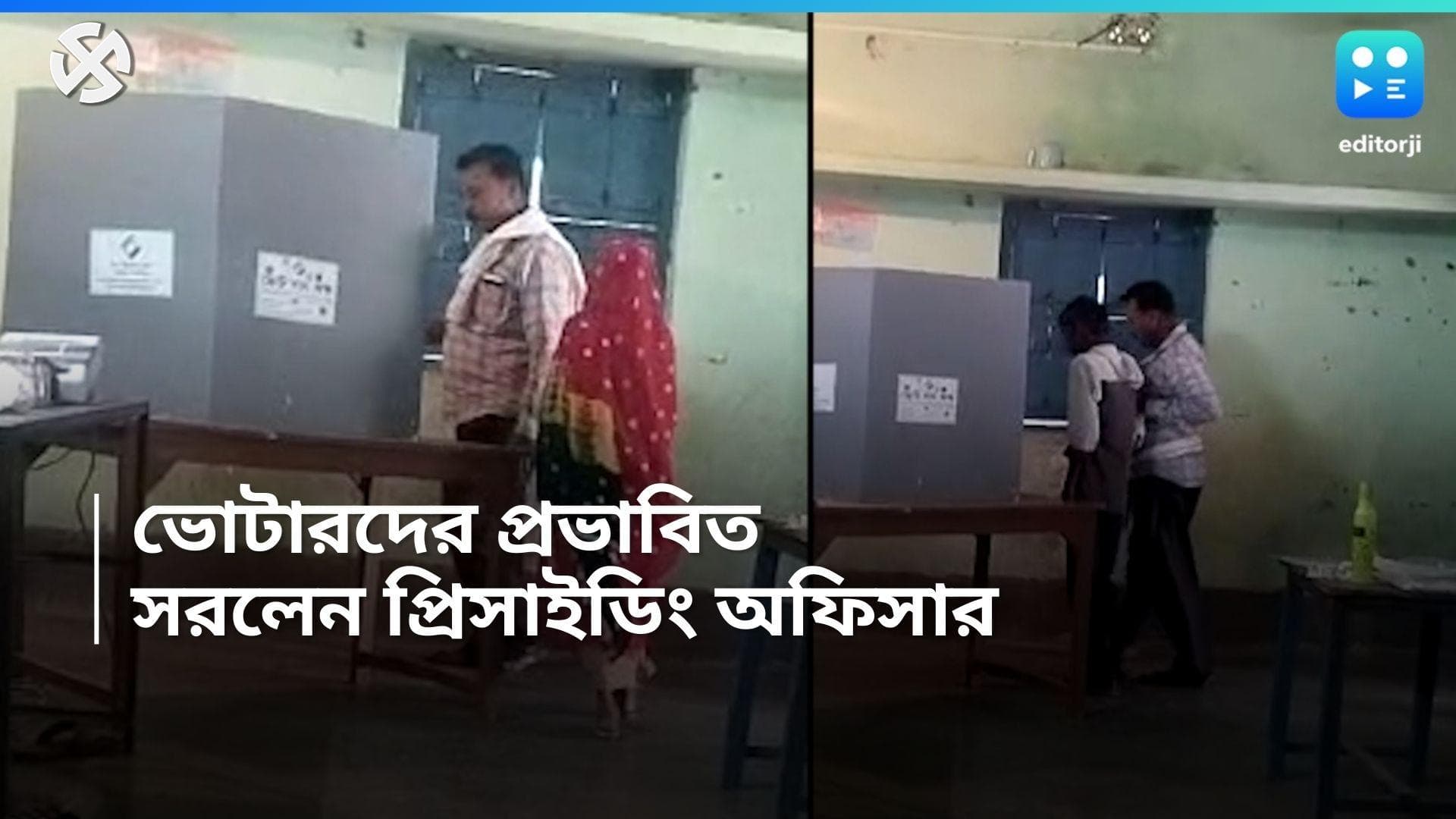 Lok sabha election 2024: ভোটারদের প্রভাবিত করছেন নেতা, পদক্ষেপ না নেওয়ায় প্রিসাইডিং অফিসারকে সরাল কমিশন
