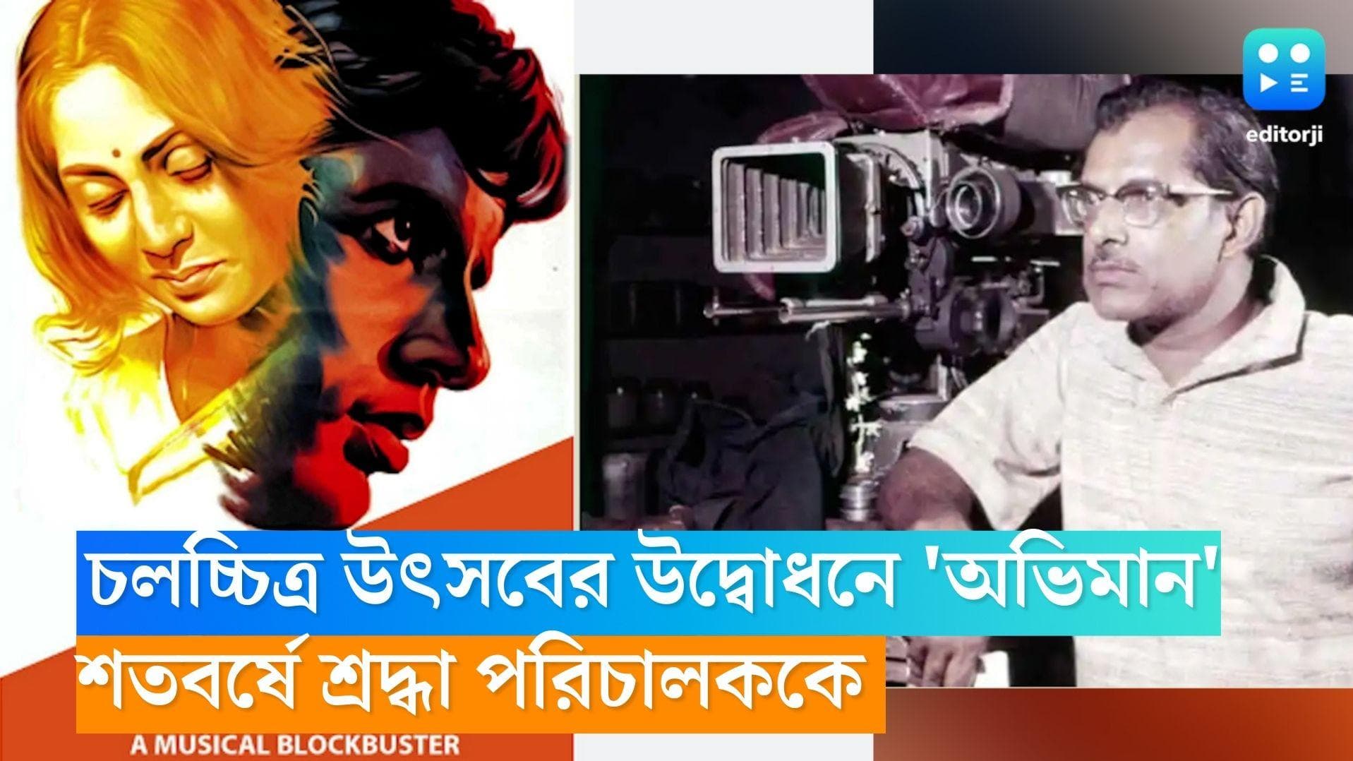 KIFF 2022: চলচ্চিত্র উৎসবের প্রস্তুতি তুঙ্গে, উদ্বোধনী অনুষ্ঠানে দেখানো হবে ১৯৭৩ সালে মুক্তিপ্রাপ্ত ছবি