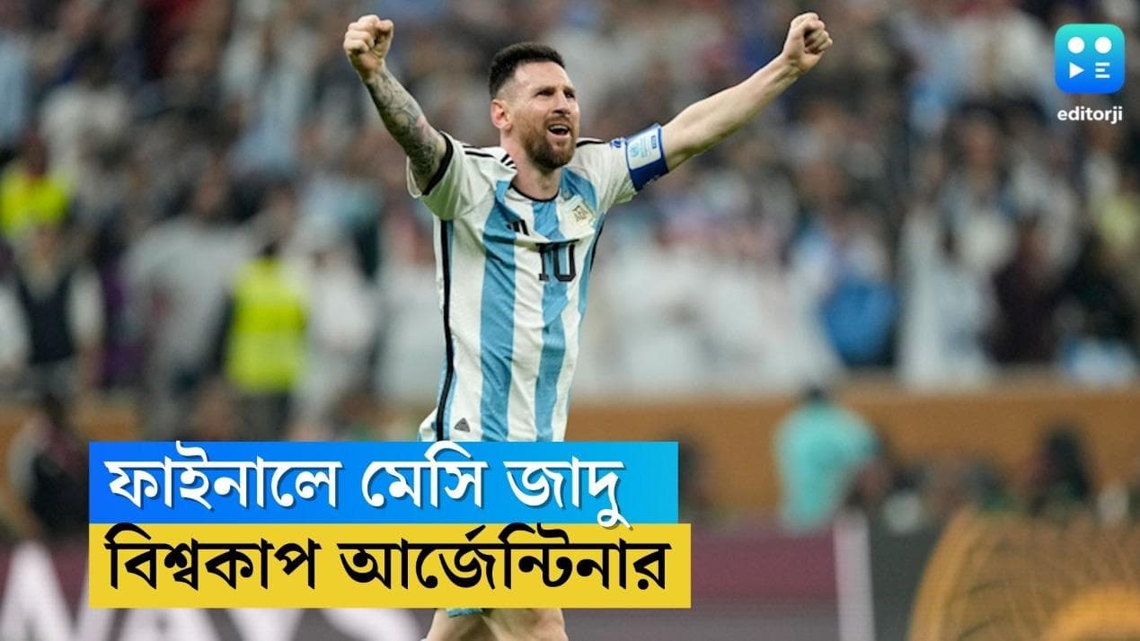 Lionel Messi: ১৬ বছরের স্বপ্নের উড়ানের ঐতিহাসিক অবতরণ! মেসিময় হয়ে রইল এই বিশ্বকাপ