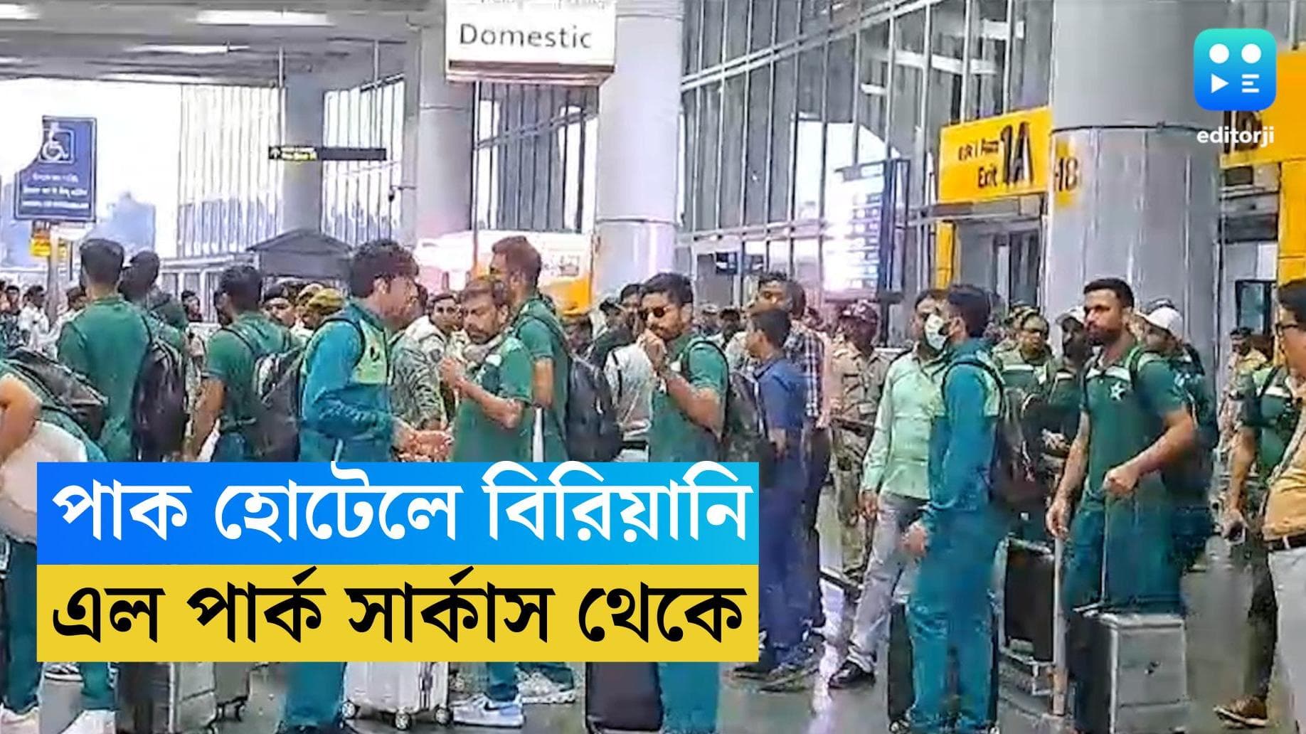 ICC ODI World Cup 2023 : পাঁচতারা নয়, পাক ক্রিকেটারদের মন ভরল পার্ক সার্কাসের বিরিয়ানিতে