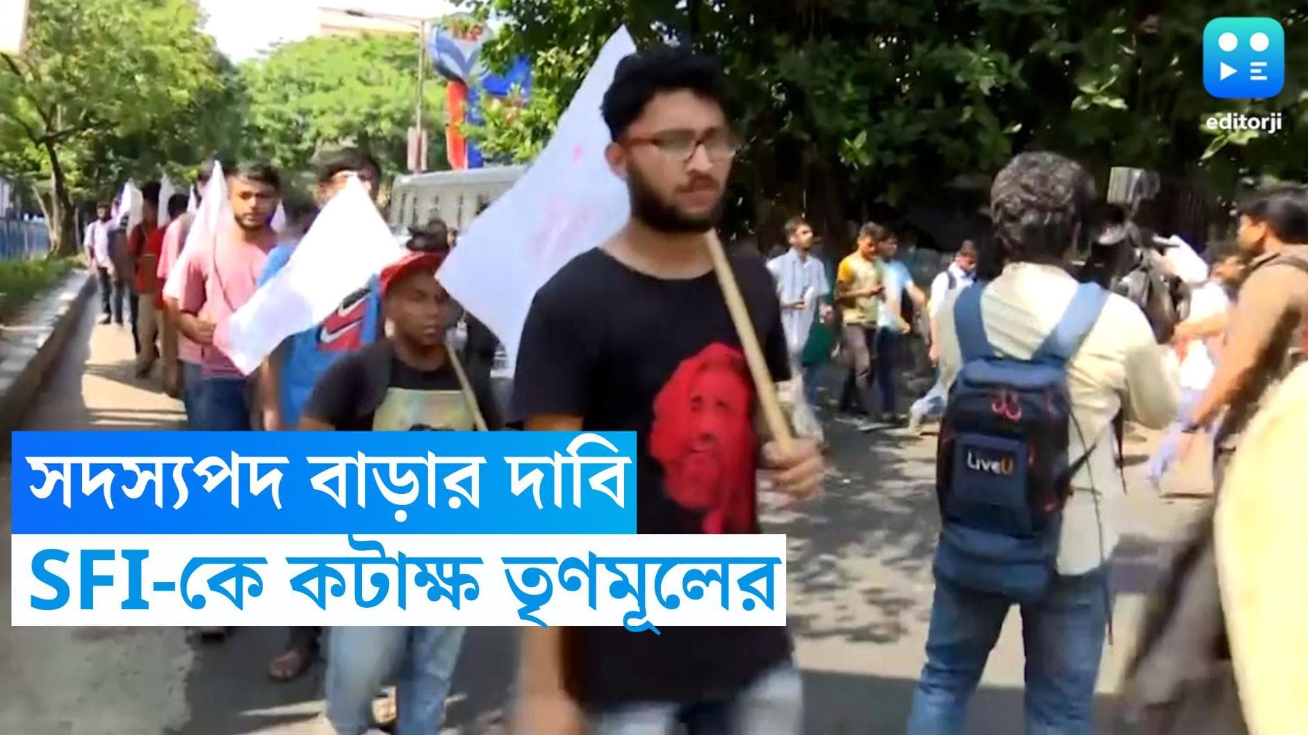 SFI: বাম পথেই আস্থা! রাজ্যে উল্লেখযোগ্য হারে বেড়েছে SFI এর সদস্য সংখ্যা, 'জল মেশানো' কটাক্ষ তৃণমূলের 