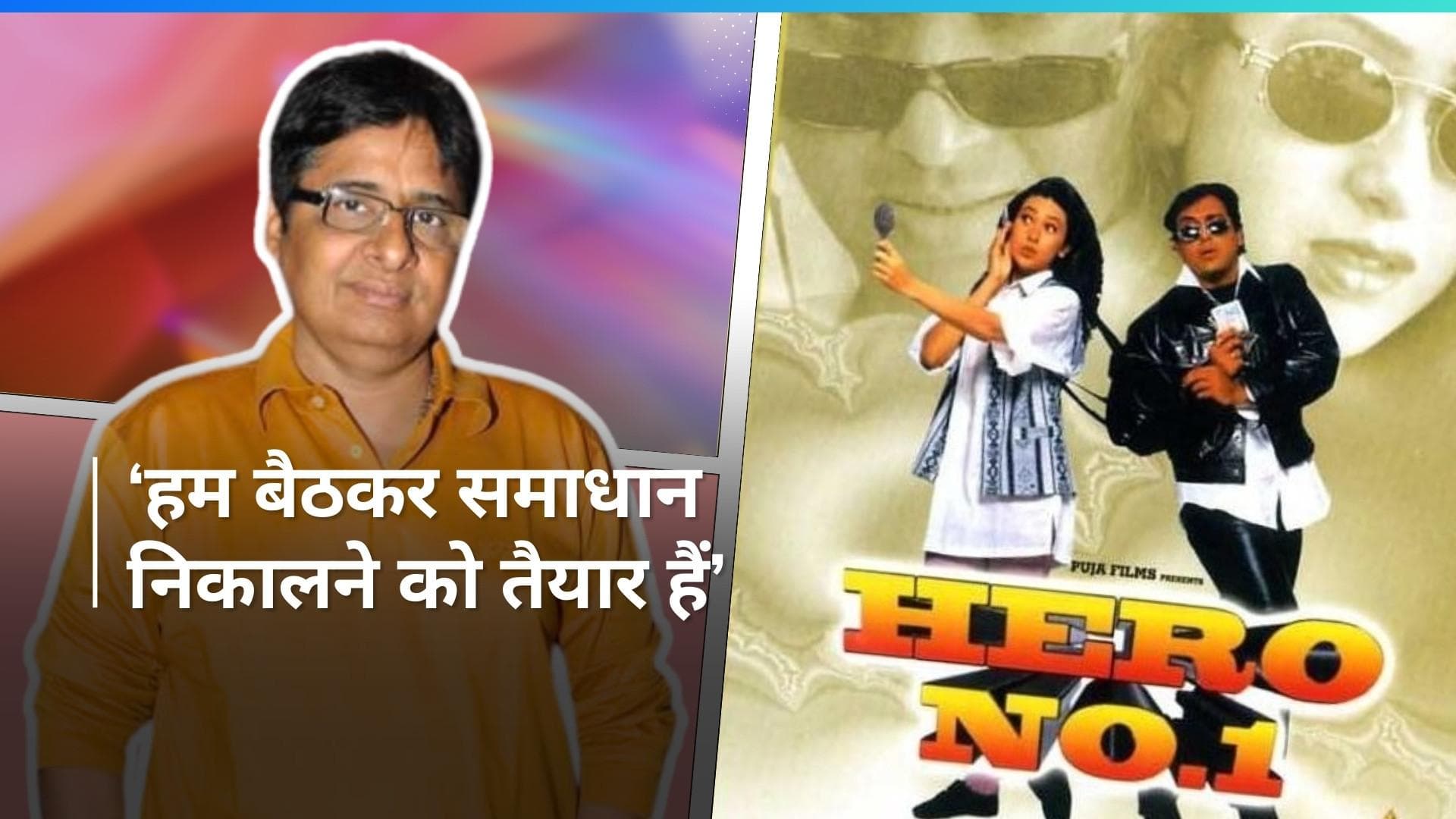 Govinda के Switzerland  में शूटिंग पर 3 दिन नही आने वाले प्रोड्यूसर के बयान पर आया रिएक्शन