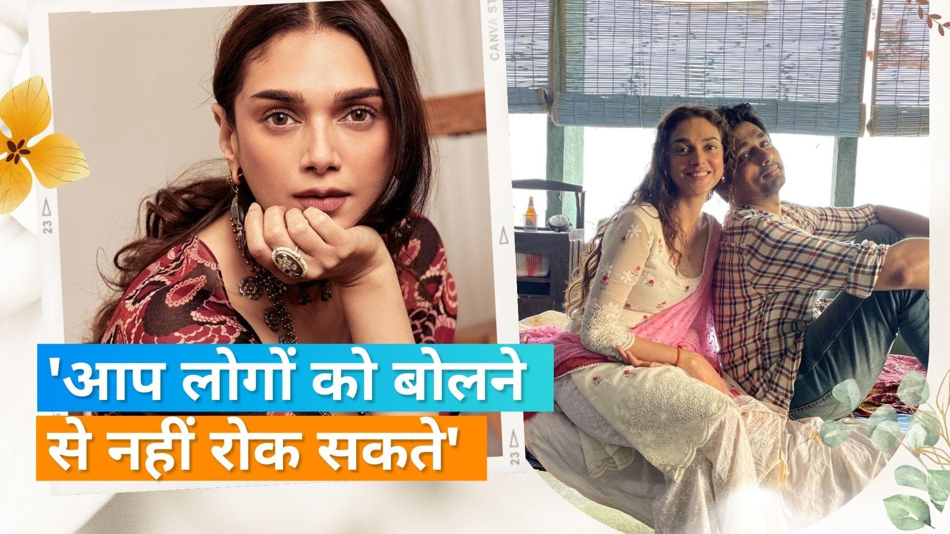 Aditi Rao Hydari ने Siddharth संग डेटिंग की अफवाहों पर दी प्रतिक्रिया, कहा -'मैं वास्तव में खुश हूं'