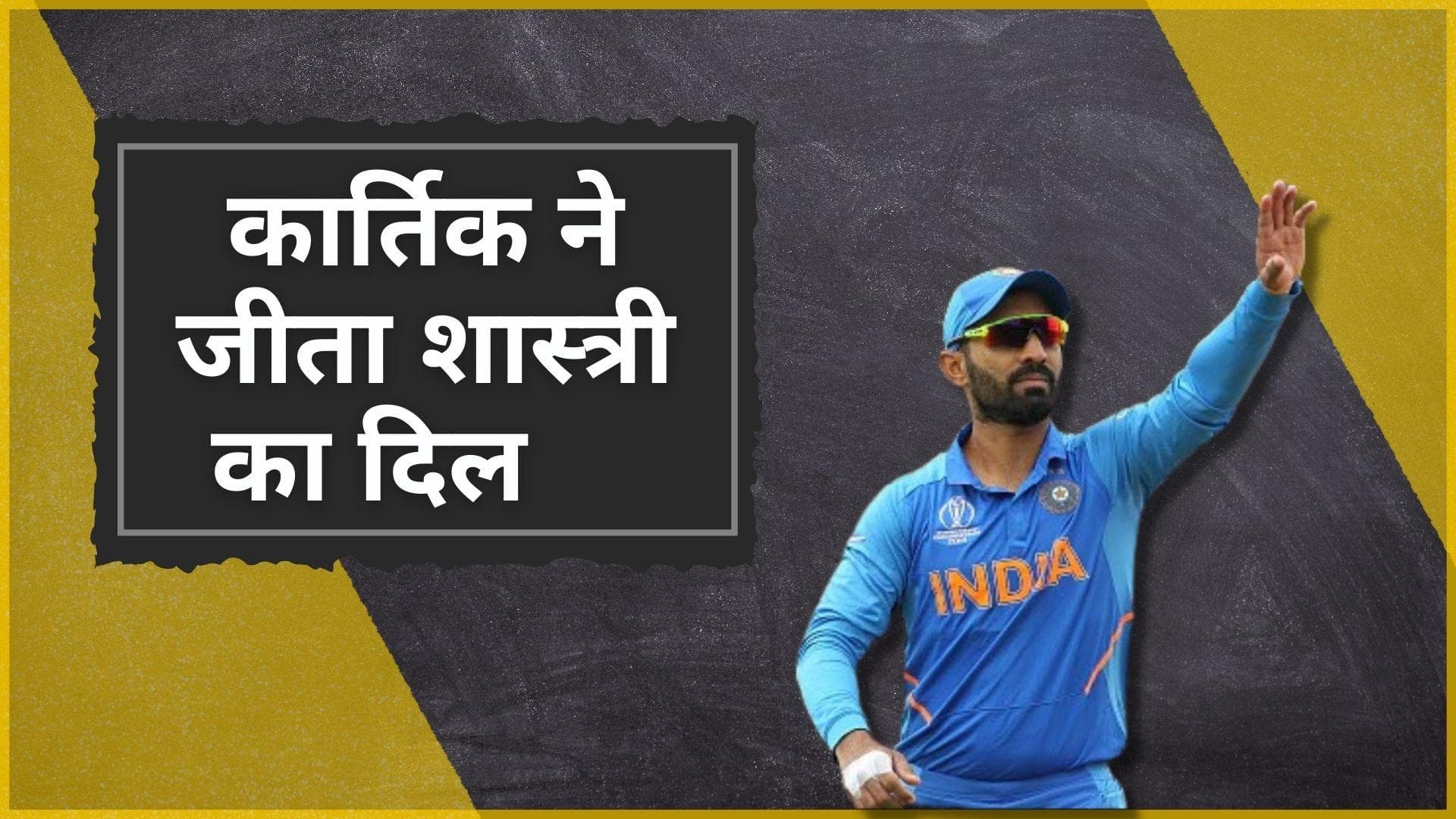 IND VS SA : 'Dhoni की कमी पूरी कर सकते हैं Karthik', Ravi Shastri ने की RCB के स्टार बल्लेबाज की तारीफ 