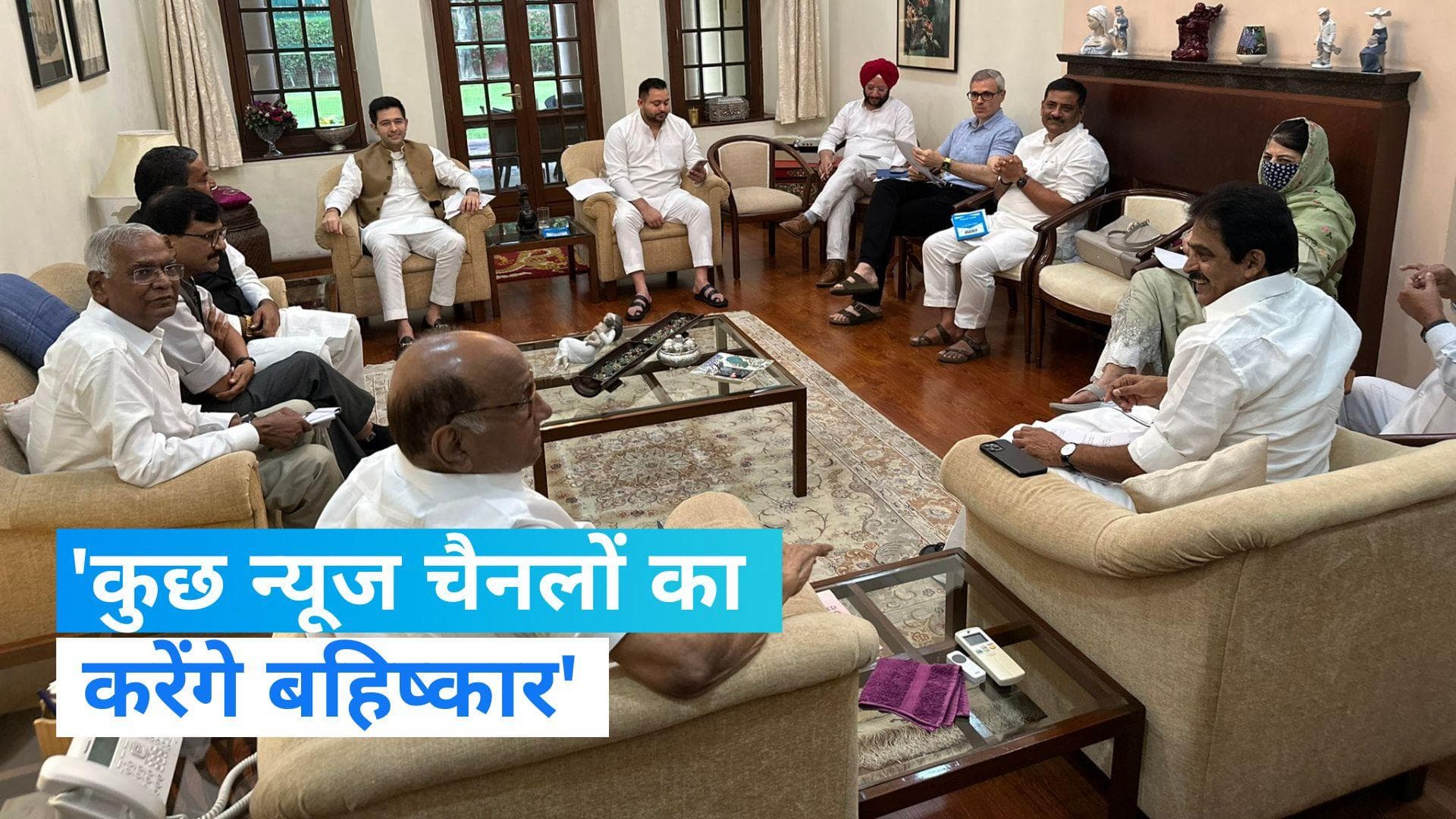 INDIA Alliance: कुछ TV News Channels और एंकर्स के प्रोग्राम का बहिष्कार करेंगे विपक्षी गठबंधन के नेता