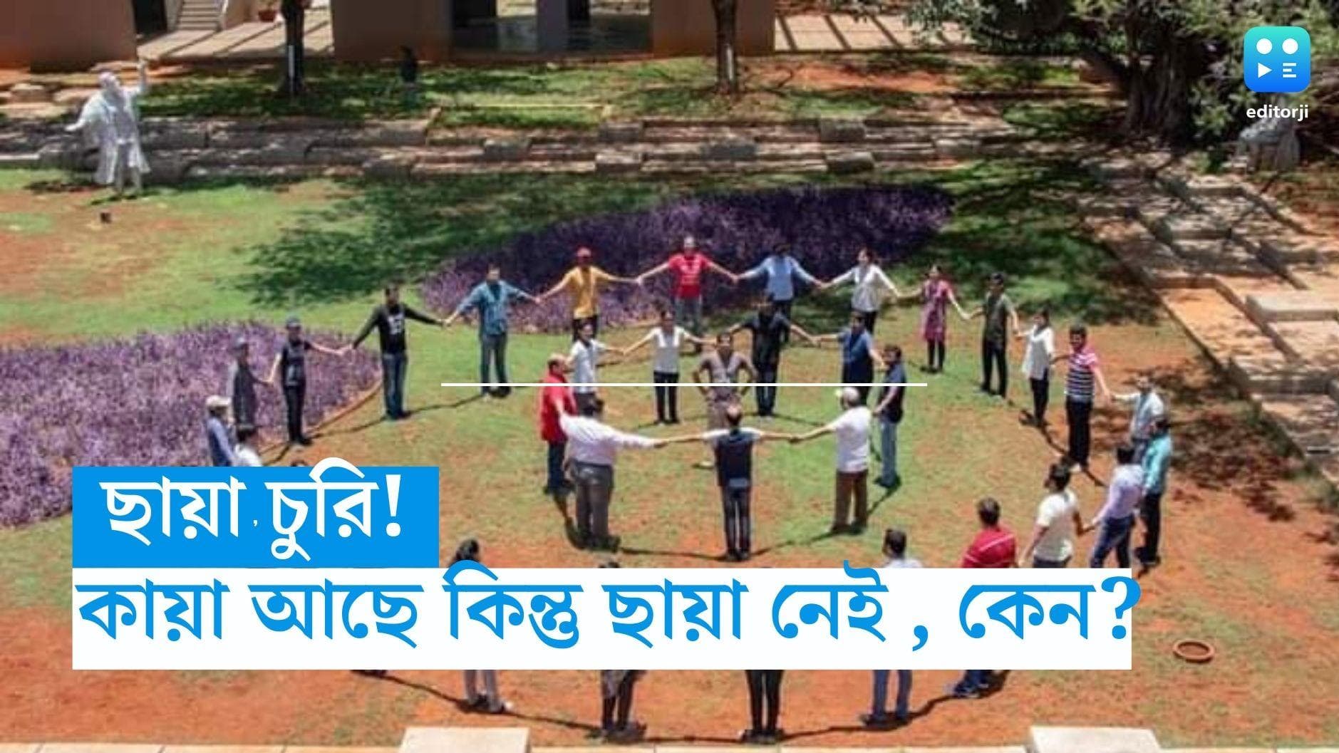 Zero Shadow Day: কায়া আছে কিন্তু ছায়া নেই , দেশের এই শহরে ভরদুপুরে সকলের গেল ছায়া চুরি !