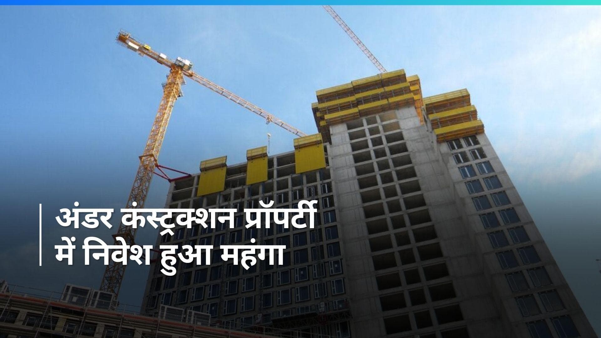 Real Estate Price Rise :घर खरीदने का सपना और मुश्किल, तेजी से बढ़ रही कीमतें, जानिए असली वजह