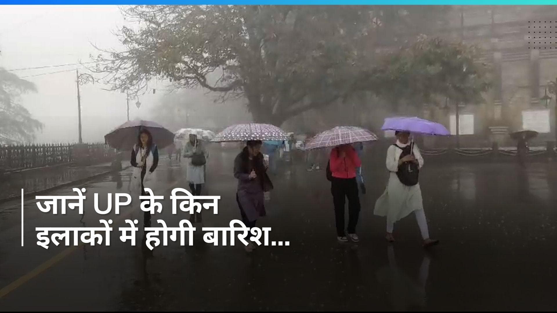 UP Weather: उत्तर प्रदेश के इन जिलों में बारिश से फिर ठंड करेगी यू-टर्न