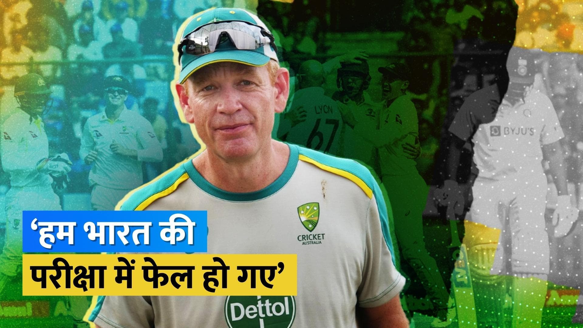 IND vs AUS: 'कोई बहाना नहीं है', दूसरे टेस्ट में मिली शर्मनाक हार के बाद बोले ऑस्ट्रेलियाई कोच McDonald