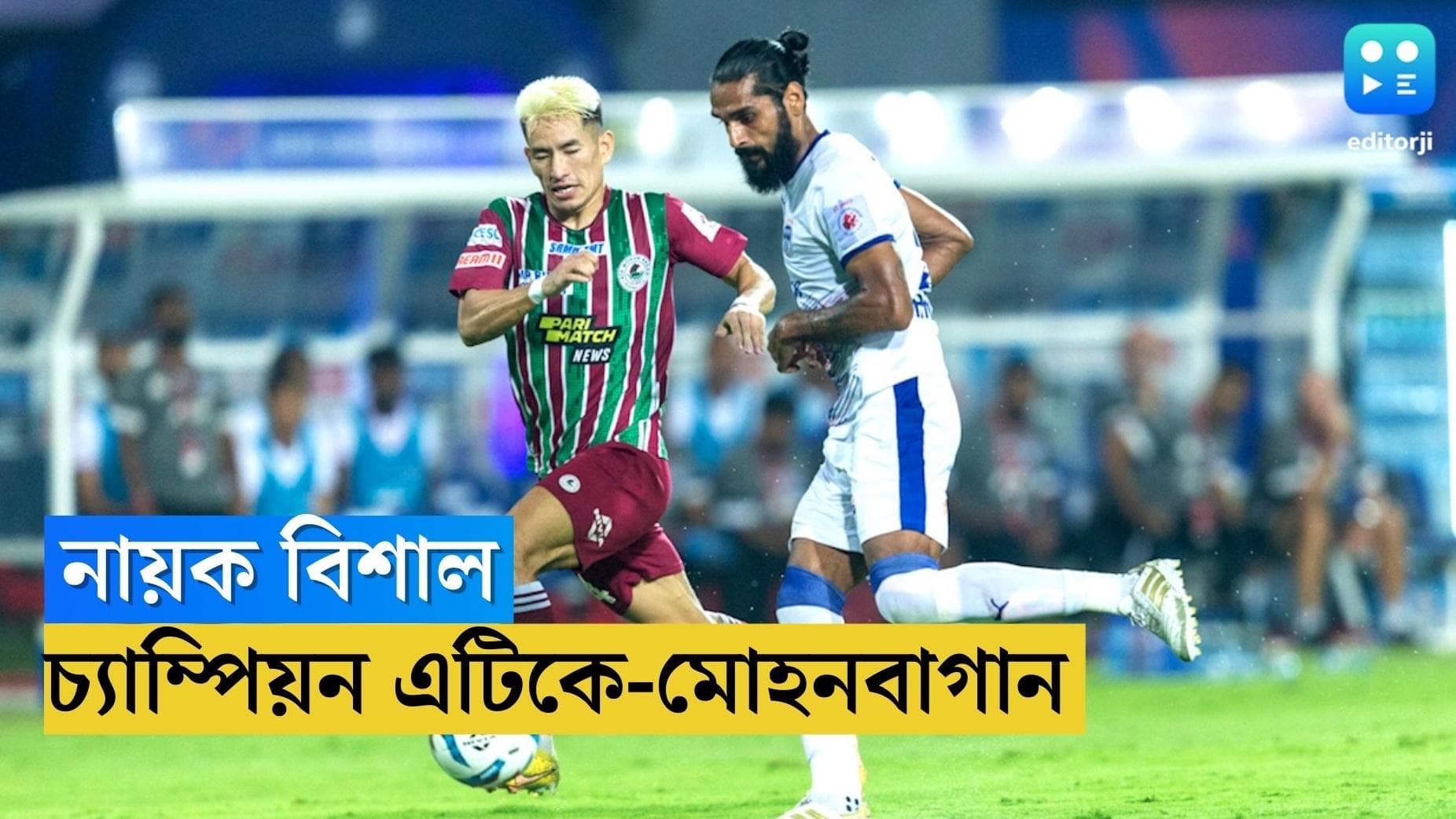 Mohunbagan Wins ISL 2023 : বিশালের হাতেই আইএসএল চ্যাম্পিয়ন এটিকে-মোহনবাগান, টাইব্রেকারে বেঙ্গালুরু বধ