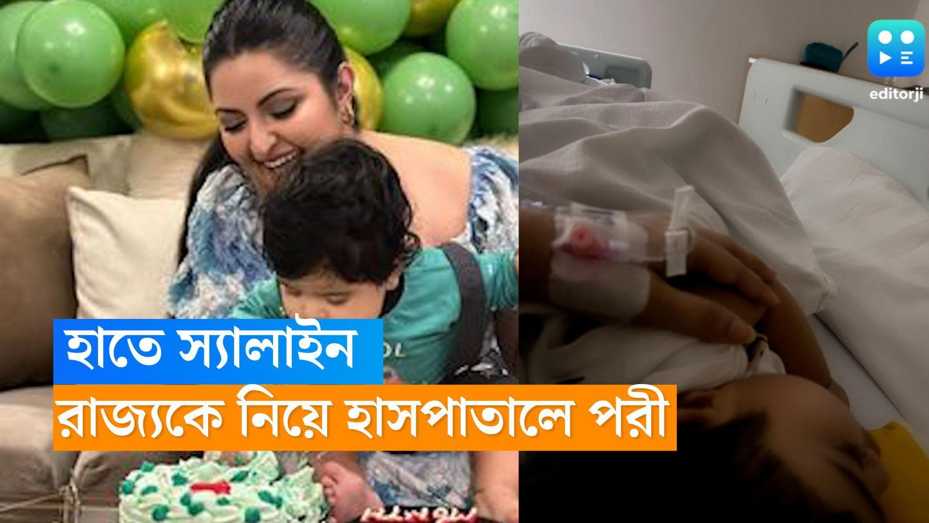 Pori Moni: ছেলে রাজ্যকে নিয়ে হাসপাতালে পরীমণি, লিখলেন, 'মায়েদের জীবন সত্যিই কঠিন সুন্দর'
