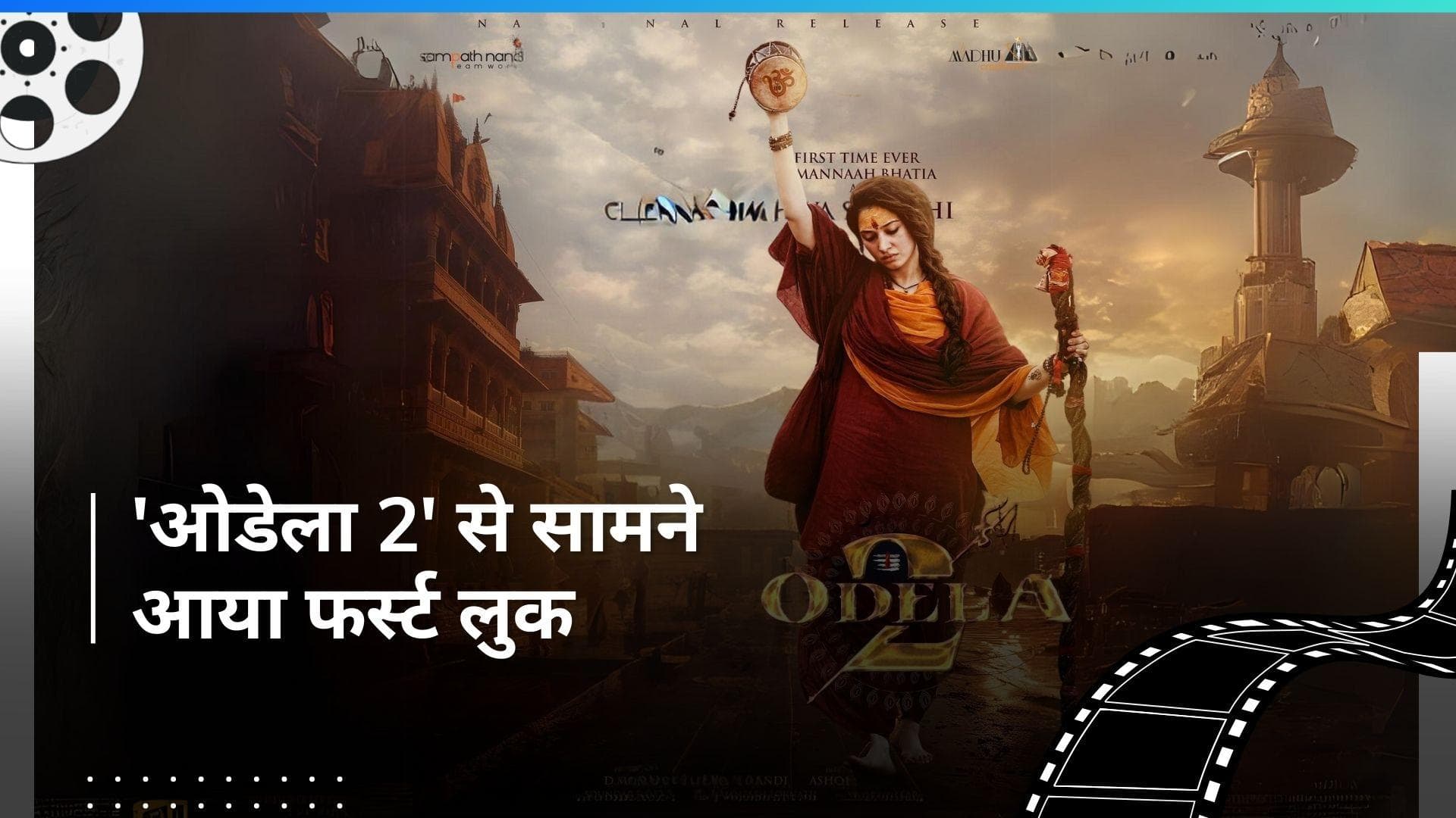 Tamannaah Bhatia ने महाशिवरात्रि के खास मौके पर शेयर किया 'Odela 2' से फर्स्ट लुक 
