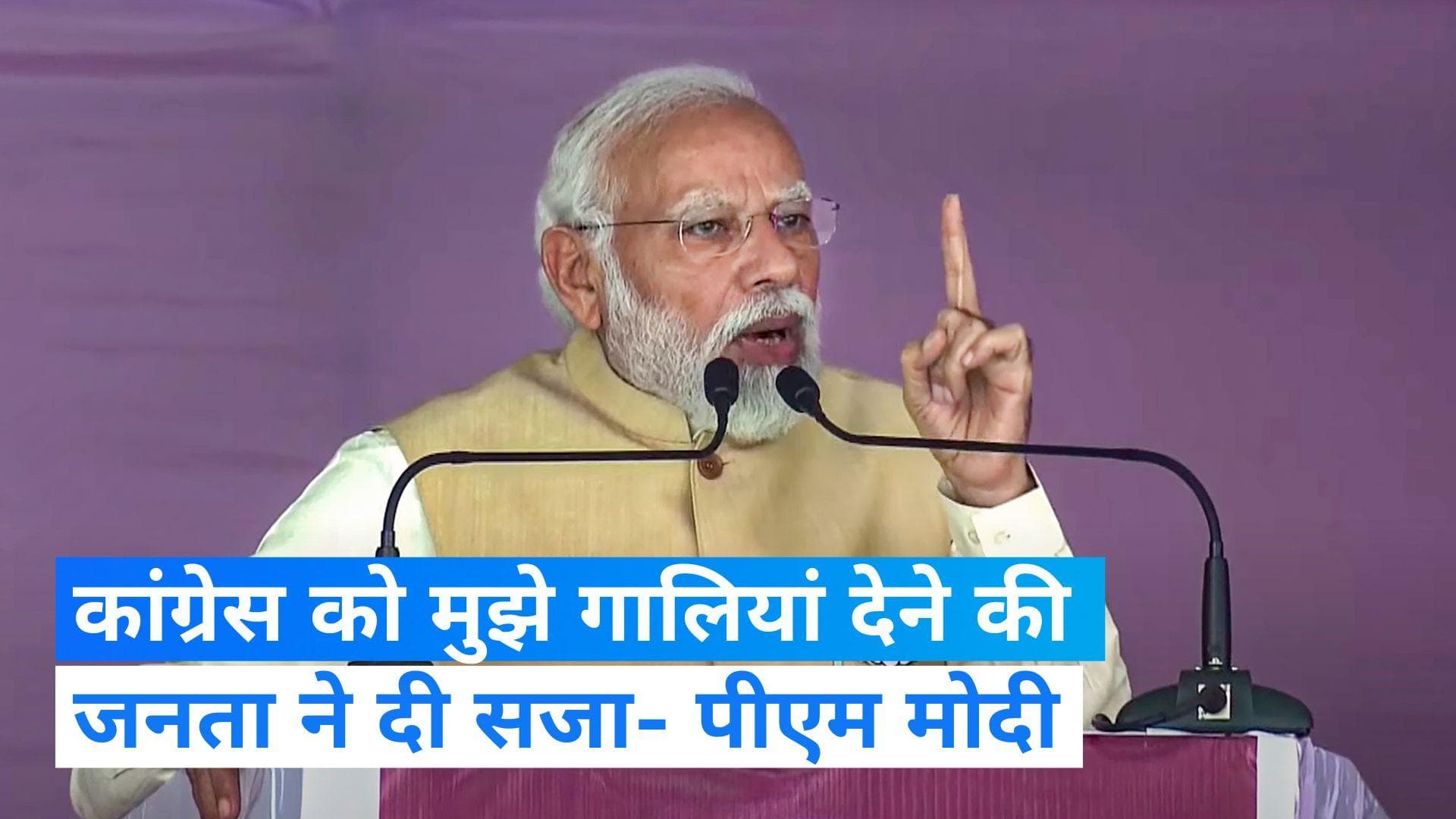 Karnataka Election: 'मुझे 91 बार दी अलग-अलग गालियां, जनता ने कांग्रेस को दी सजा', बोले पीएम मोदी  