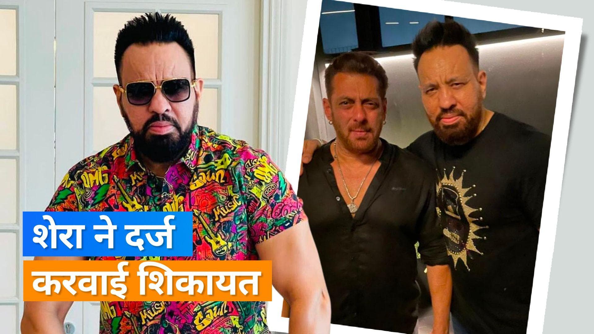 Salman Khan के बॉडीगार्ड Shera ने दर्ज कराई शिकायत, मां से जुड़ा है विवाद