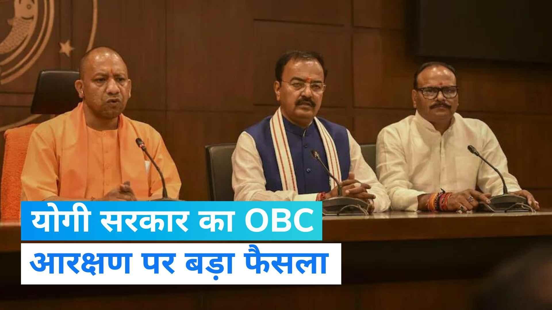UP Nikay Election: निकाय चुनाव में OBC आरक्षण के लिए पांच सदस्यीय आयोग गठित, जाने किस बनाया गया अध्यक्ष?