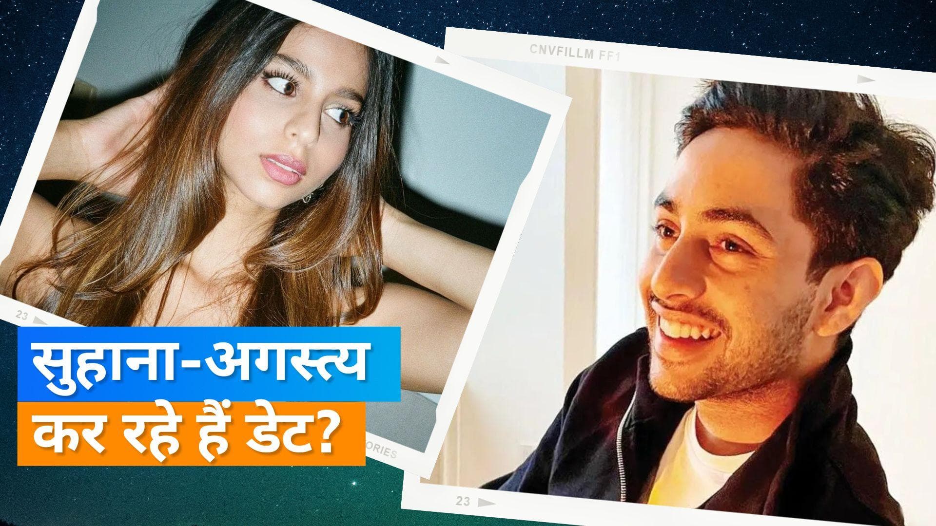 Suhana Khan-Agastya Nanda को किया स्पॉट, दोनों फिल्म 'The Archies' में आएंगे नजर 