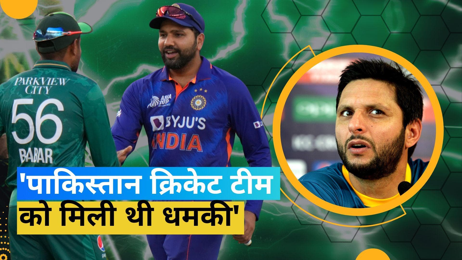 'एक भारतीय फैन ने पाकिस्तान क्रिकेट टीम को दी थी धमकी', पूर्व क्रिकेटर Shahid Afridi ने किया बड़ा खुलासा 