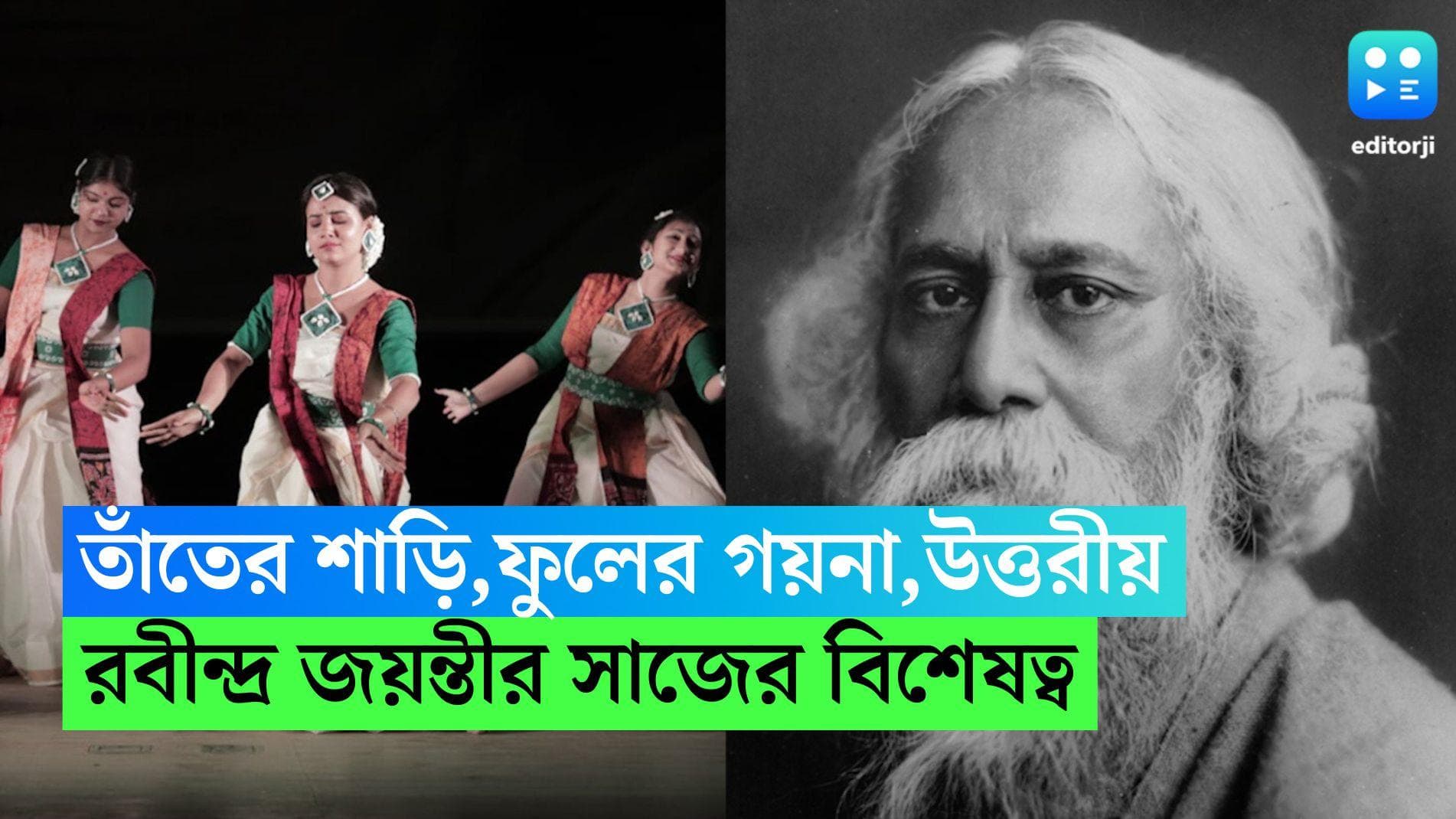 Rabindra Jayanti 2023: পাট ভাঙা তাঁতের শাড়ি, জুঁইয়ের গয়না, পাঞ্জাবি...রবীন্দ্র জয়ন্তীর সাজের বিশেষত্ব  