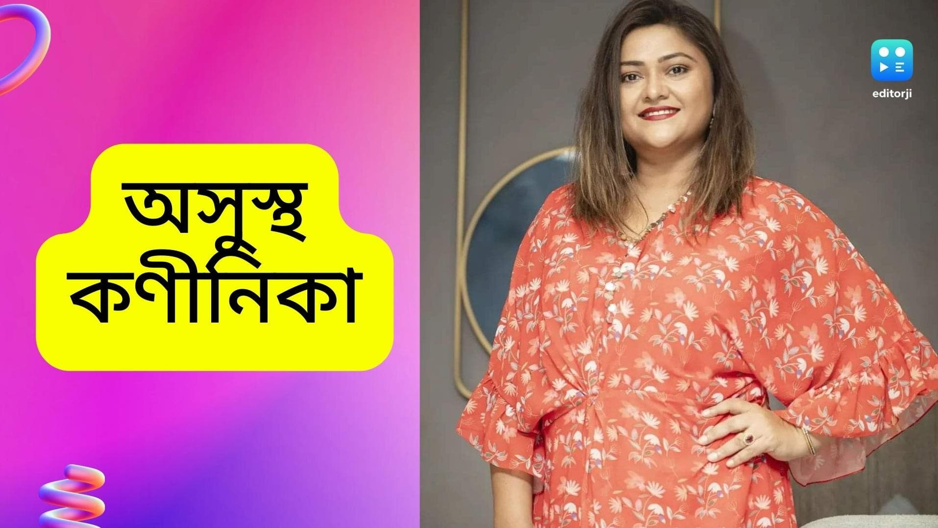 Koneenica Banerjee: স্পাইনাল কর্ডে অসহ্য যন্ত্রণা, অসুস্থ কণীনিকা, ‘আয় তবে সহচরী’ থেকে আপাতত বিরতি সই-এর 